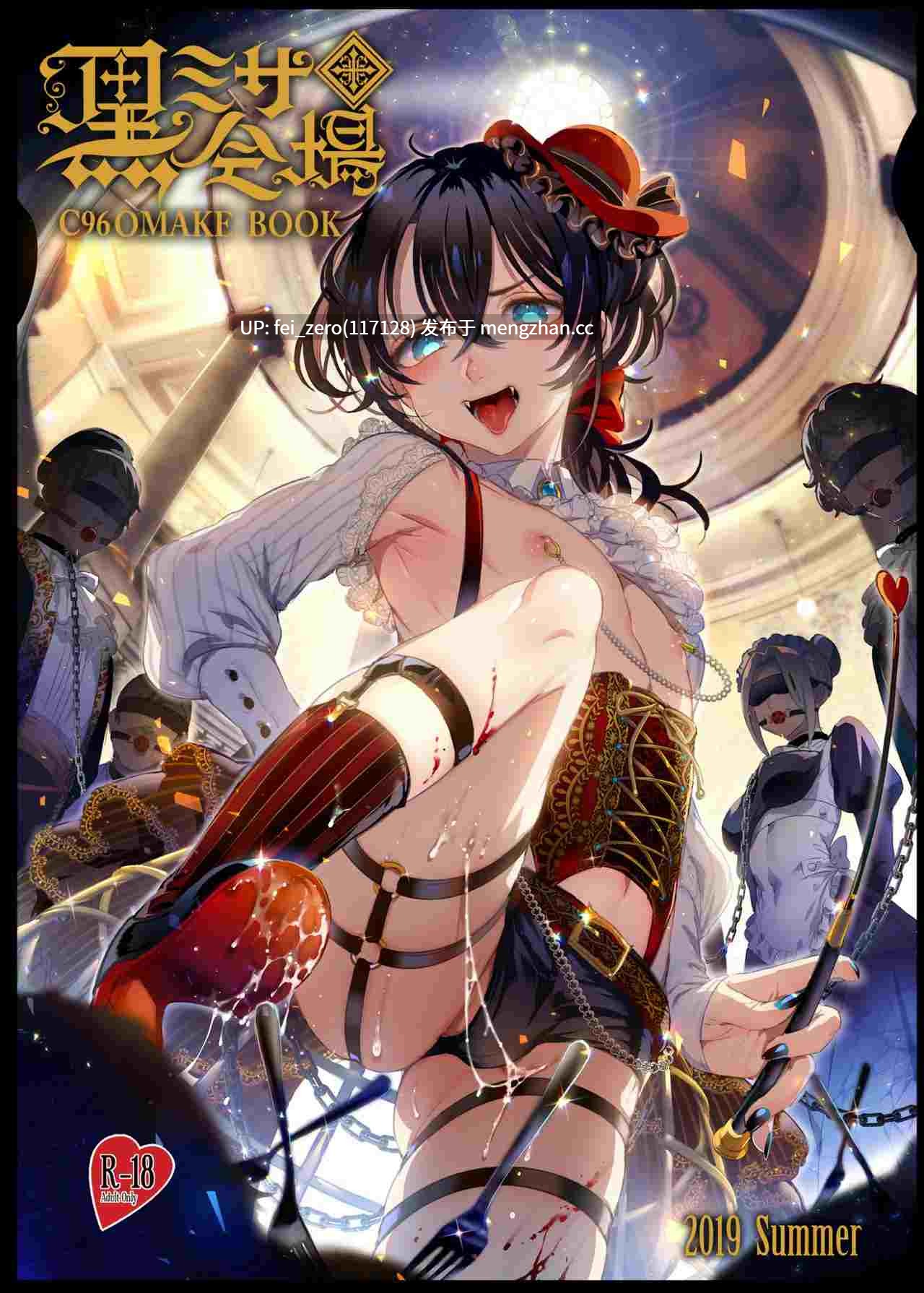 【作品合集】黒ミサ会場 (池咲ミサ)[20部]【汉化】【全收集/自整理】-第9张图片-萌站