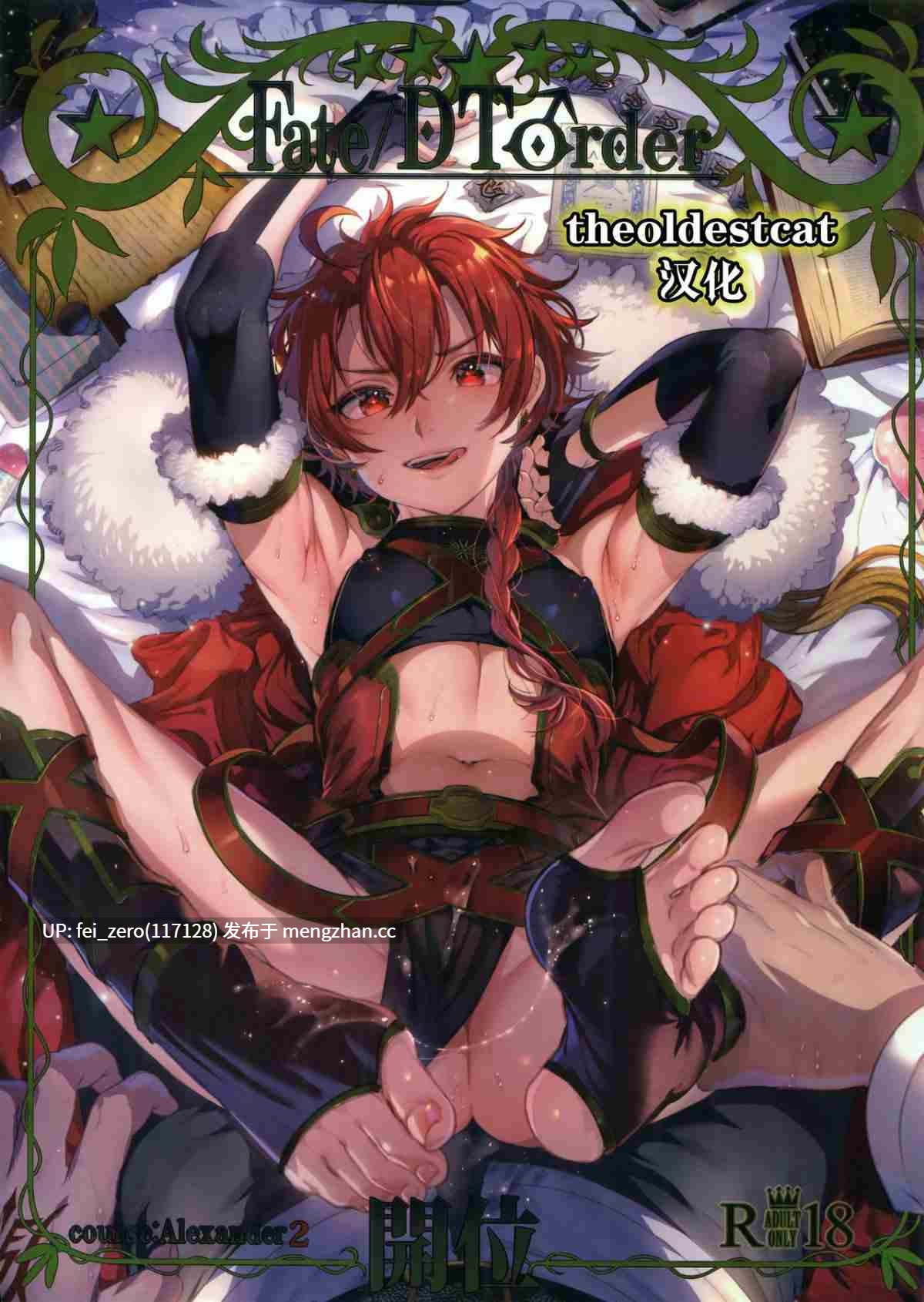 【作品合集】黒ミサ会場 (池咲ミサ)[20部]【汉化】【全收集/自整理】-第13张图片-萌站