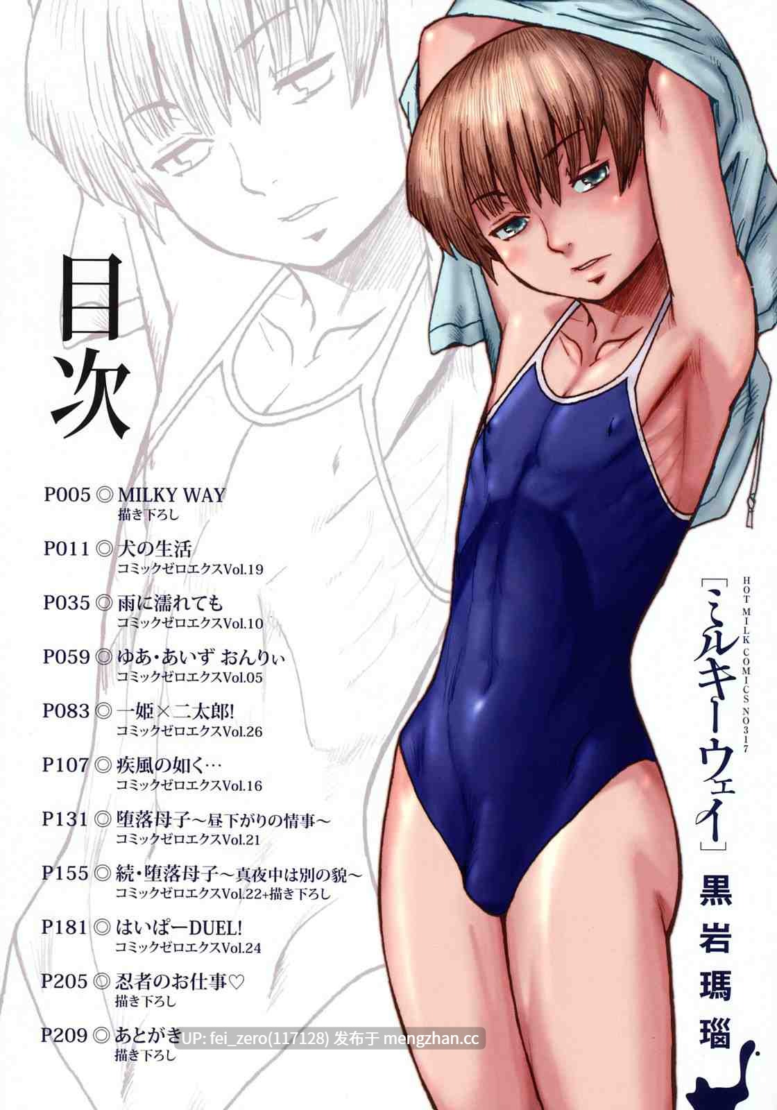 【作品合集】黒岩瑪瑙[16部]【汉化】【全收集/自整理】-第13张图片-萌站