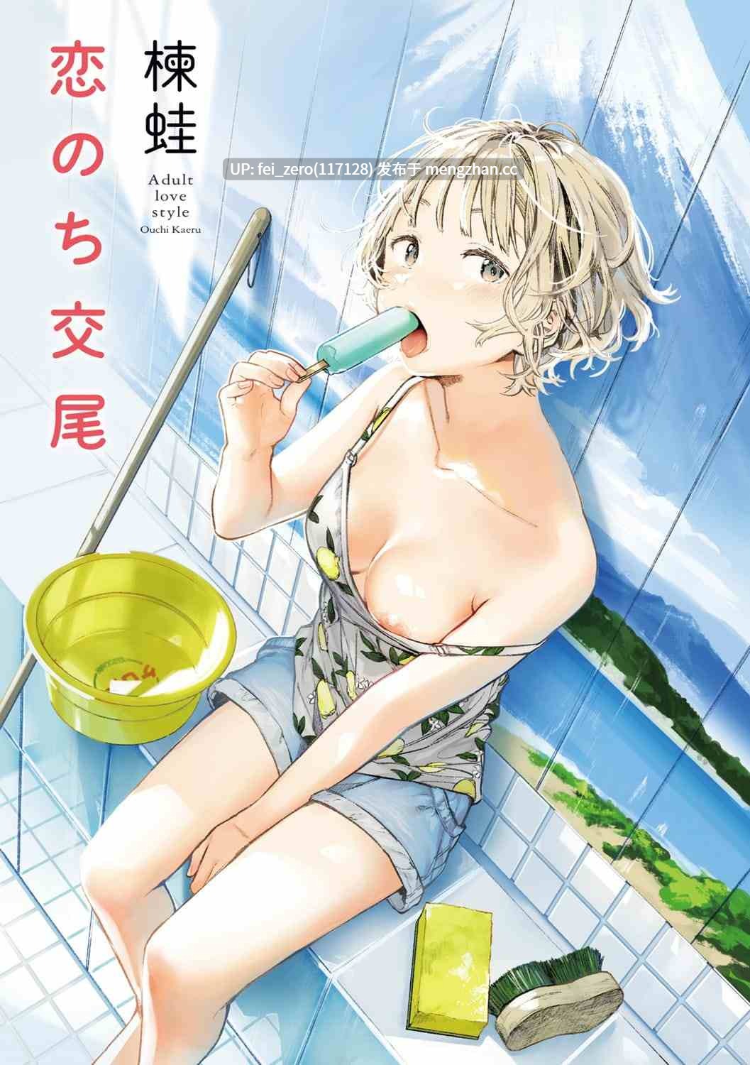 【作品合集】楝蛙[4部]【汉化】【全收集/自整理】-第3张图片-萌站