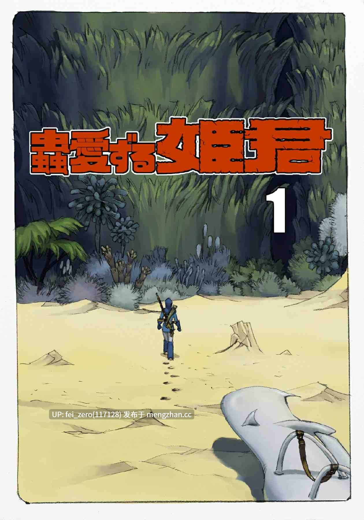 【作品合集】鈴木土下座衛門[8部]【全彩汉化】【全收集/自整理】-第29张图片-萌站