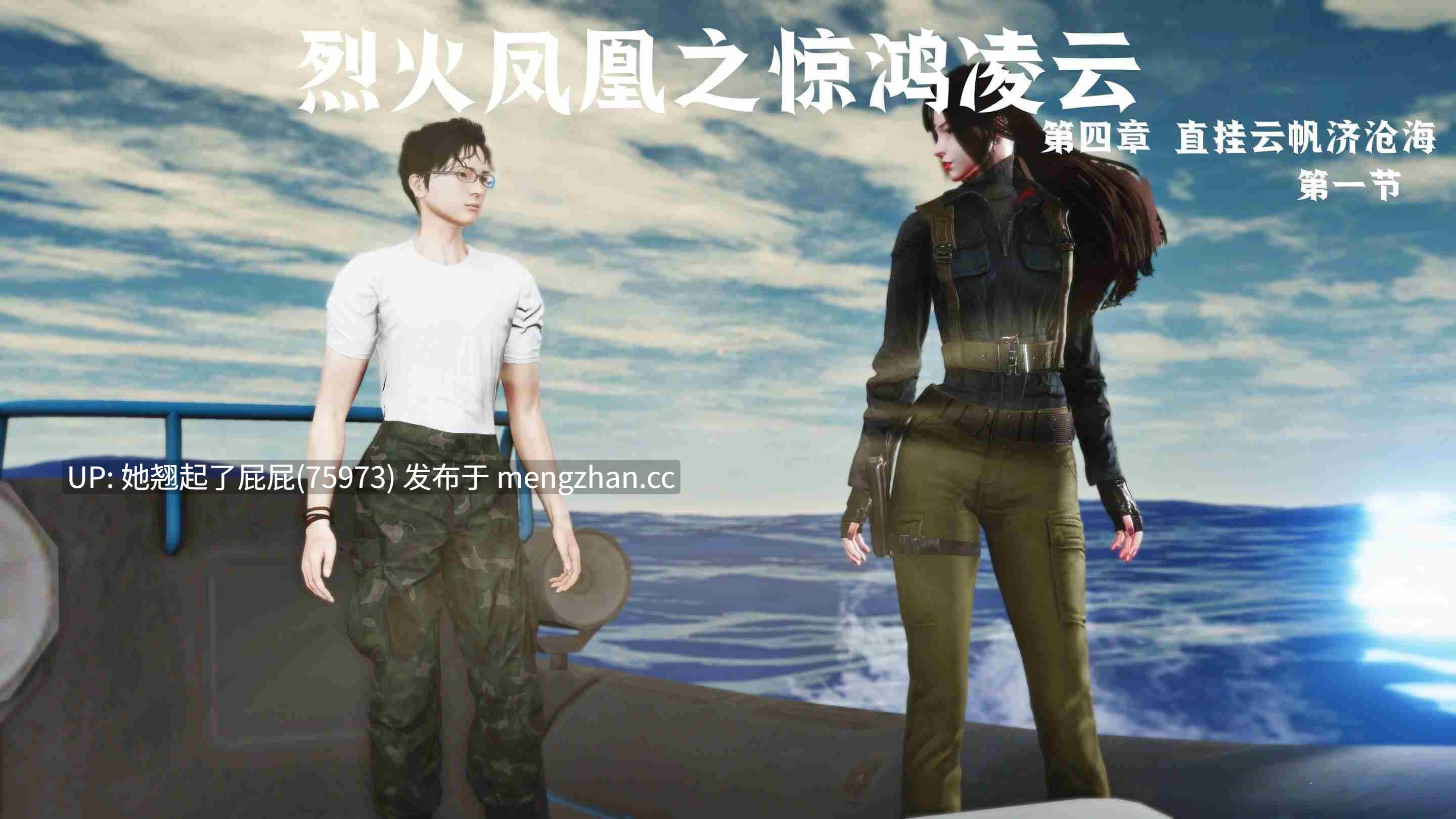 [3D全彩] 烈火凤凰_惊鸿凌云1.1-4.1 [2.1G]