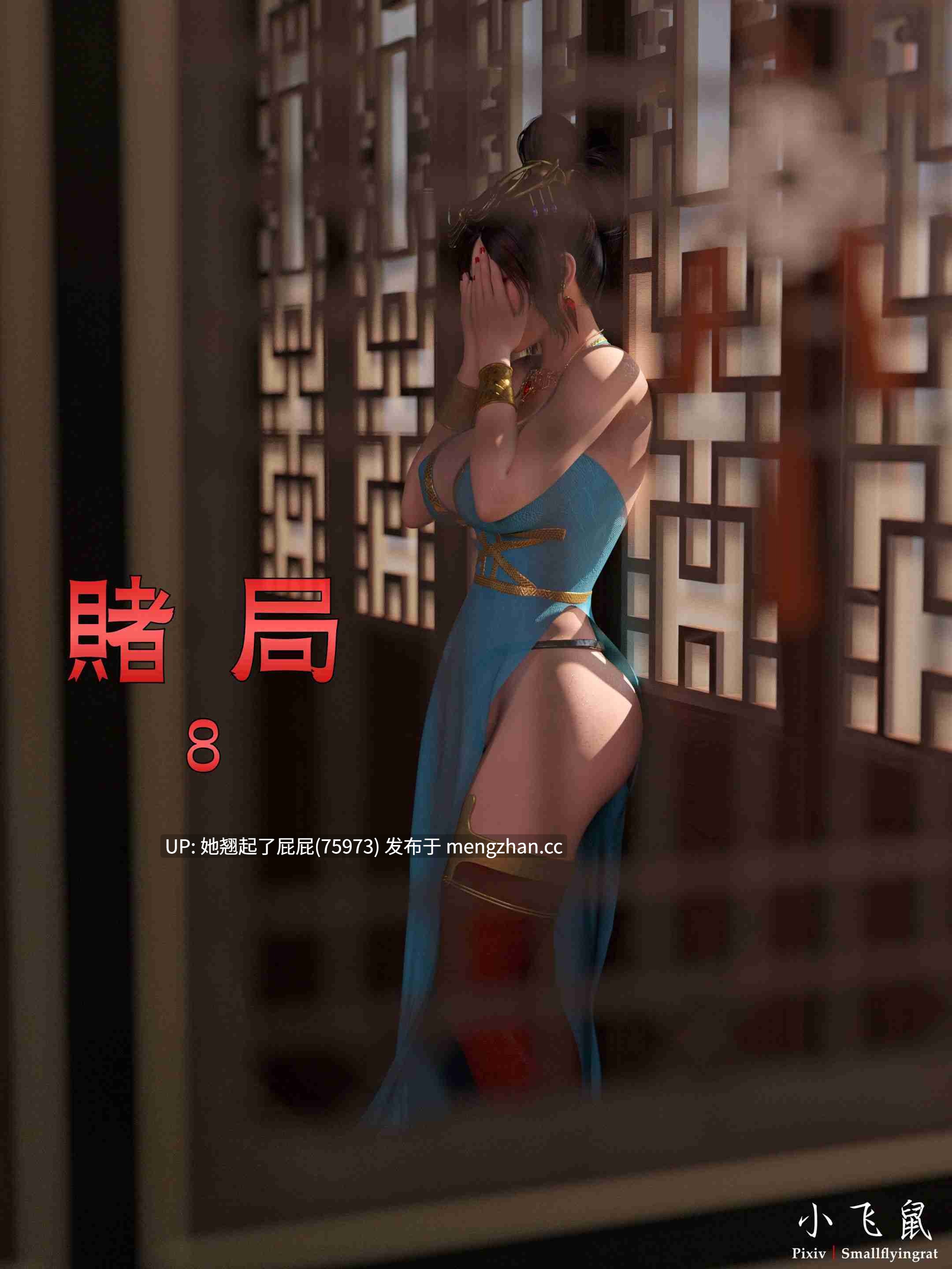 [3D全彩] 赌局8 [130M