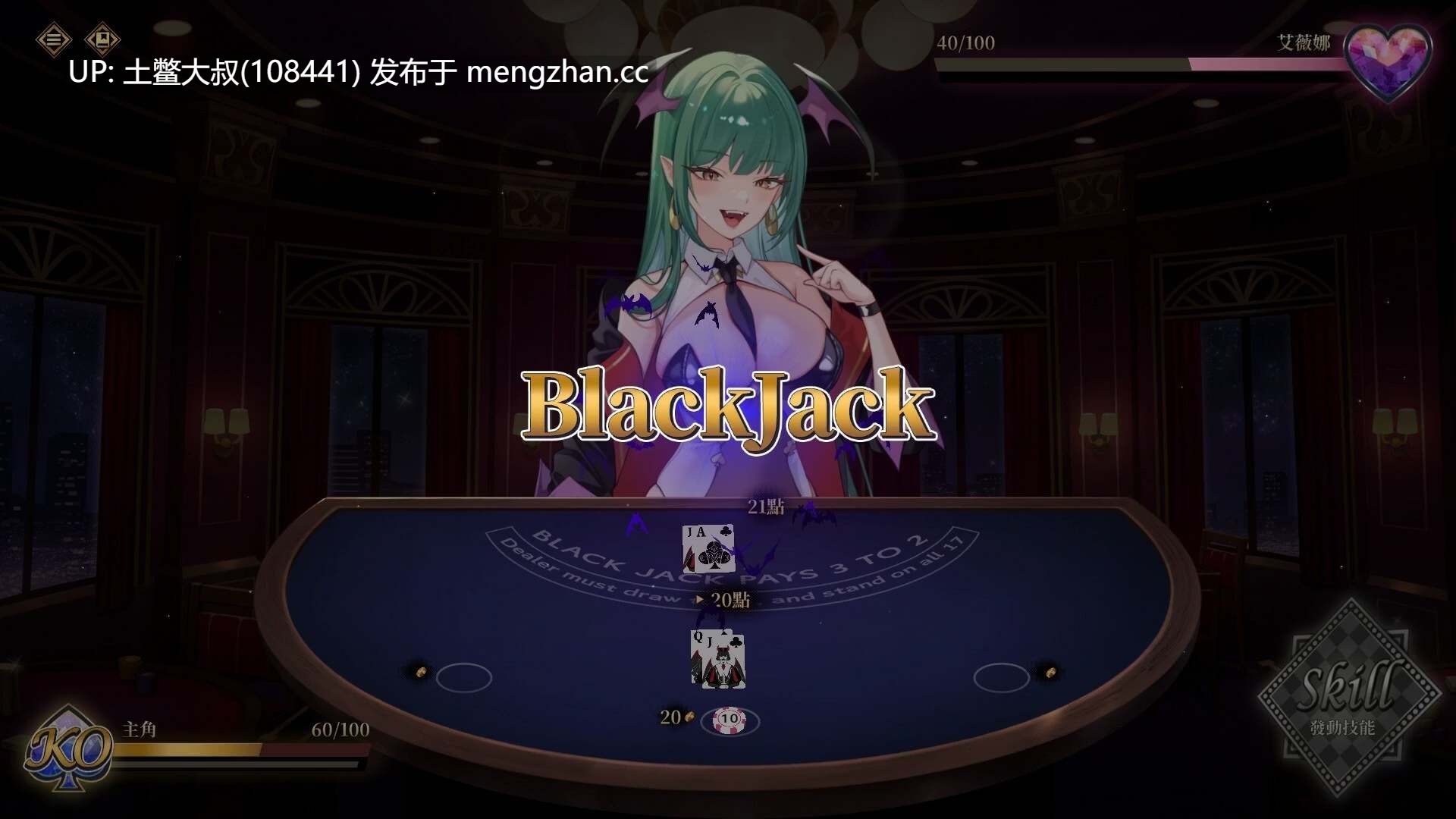 【2D日式SLG 动态 男主 腐败 魅魔 控制 官方中文】好色的黑杰克 我的魅魔发牌员 Lustful BlackJack My Succubus Dealer [v1.0]-第3张图片-萌站