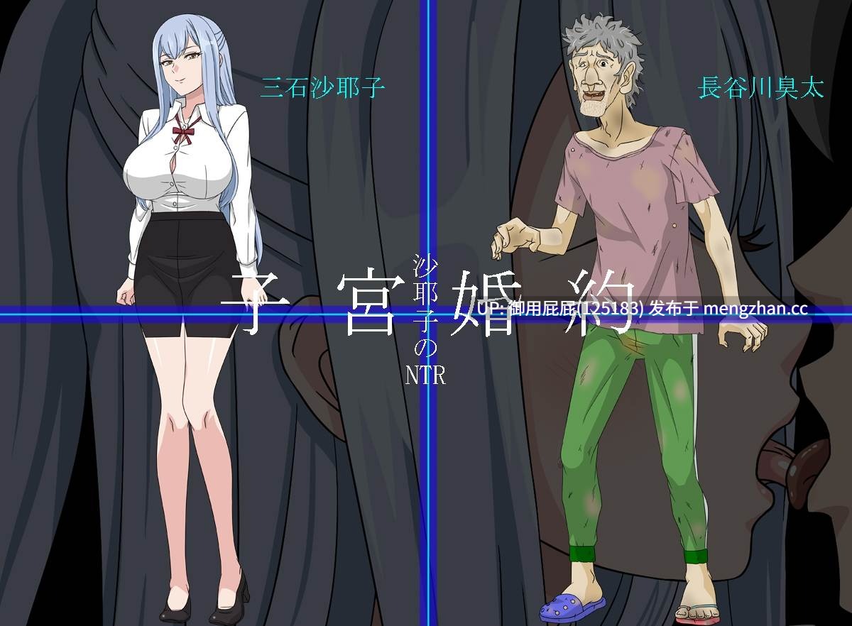 [日式RPG/NTR/更新] 沙耶子的子宫婚约NTR 沙耶子の子宮婚約NTR v2025.11.01 AI汉化版+全回想存档 [1.90G]-第2张图片-萌站