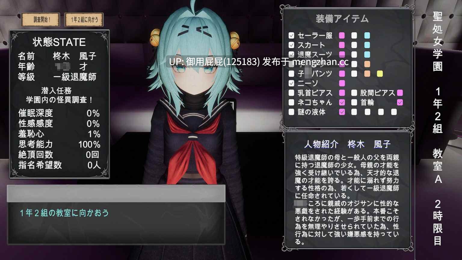 [催眠SLG/动态/更新] 驱魔师少女在圣处女学园♡ 天才驱魔师少女会堕落成肉便器吗？ 退魔師少女in聖処女学園♡ 天才退魔師少女は牝オナホに堕ちるのか? ver1.02 原版生肉 [2.70G]-第2张图片-萌站