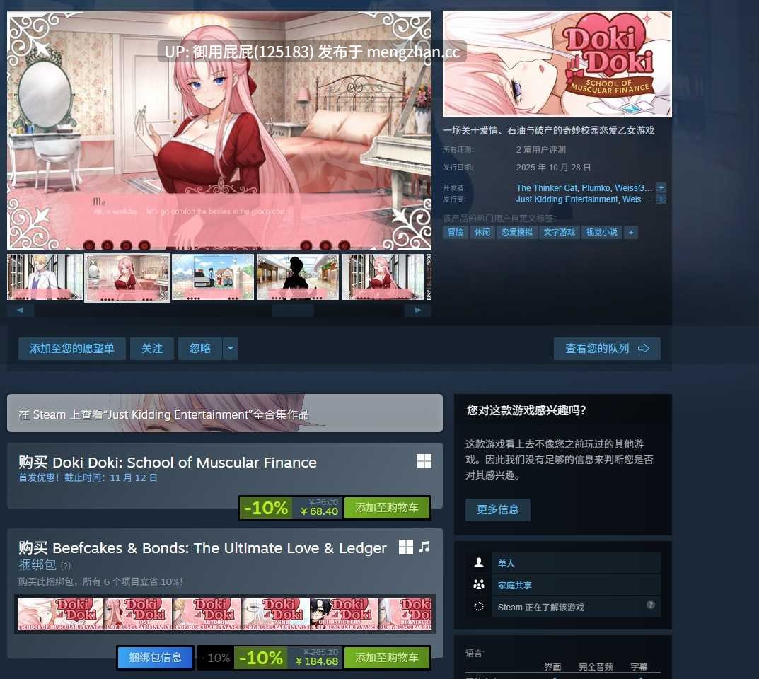 [视觉小说SLG/新作] 心跳文学社：健体财经学院 Doki Doki: School of Muscular Finance v2025.10.28 官中步兵版 [390M]