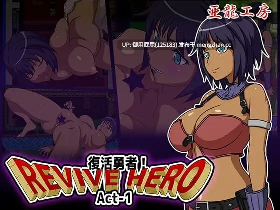 [RPG/动态/合集] 复活勇者 Revive Hero -復活勇者- Act-1+2+3 AI汉化版 合集+全回想存档 [2.80G]