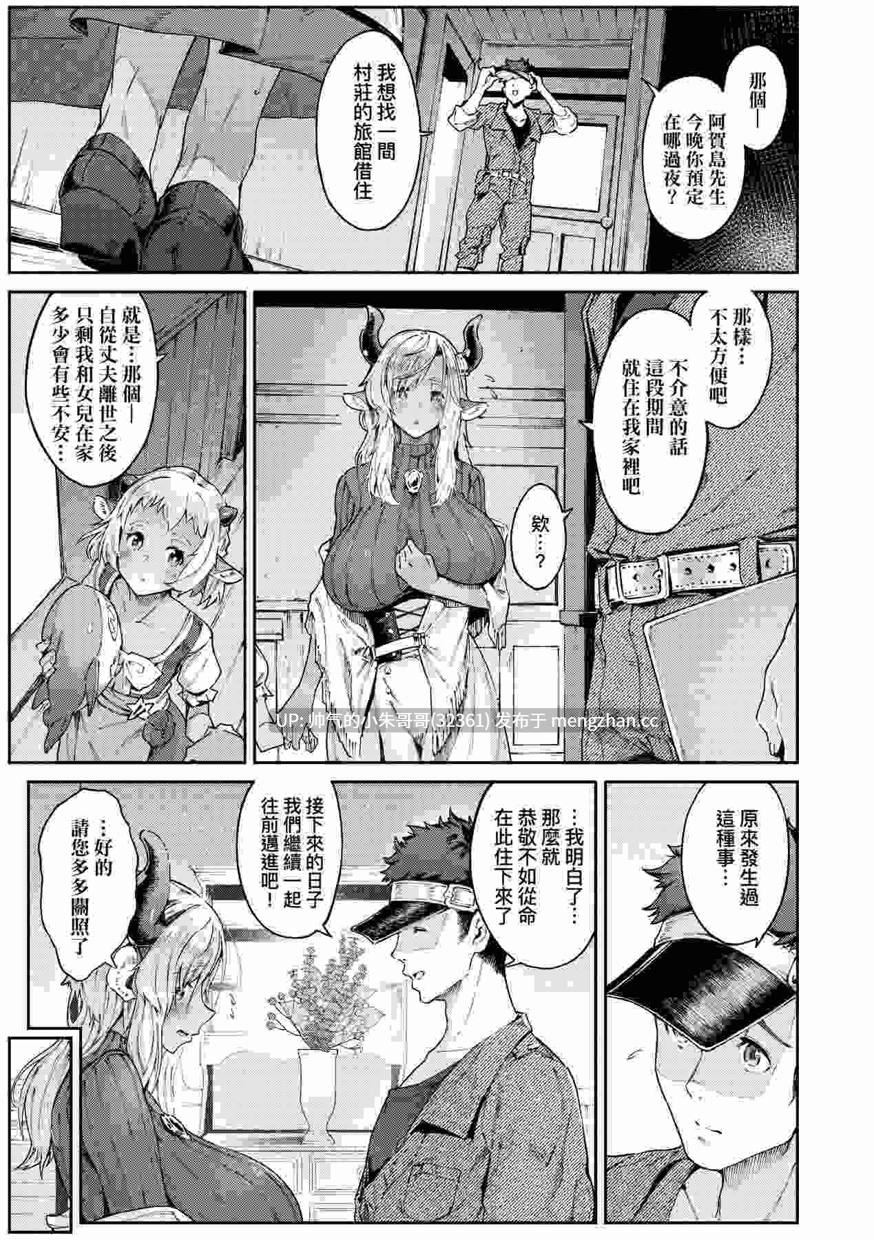 [无修正/漫画] [Croriin]恶魔的花嫁等4本 [步兵无码] [4+370M]-第6张图片-萌站