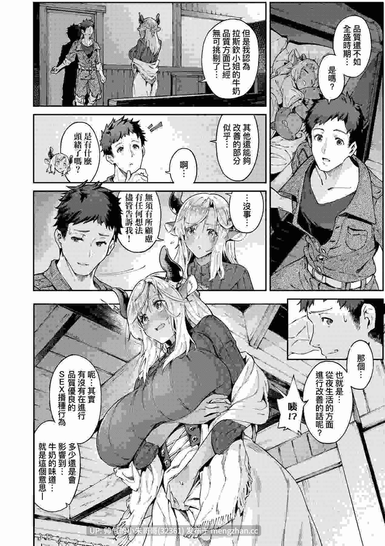 [无修正/漫画] [Croriin]恶魔的花嫁等4本 [步兵无码] [4+370M]-第7张图片-萌站
