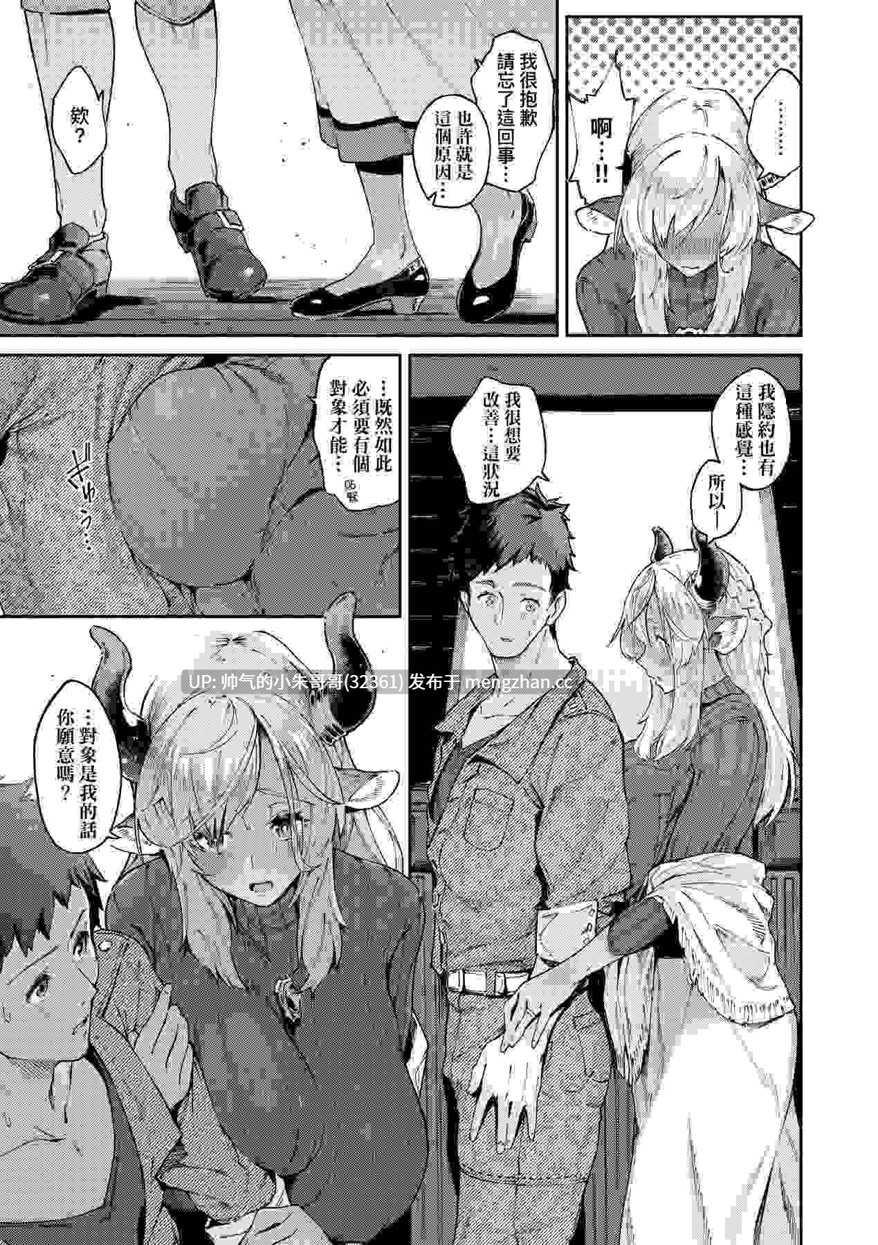 [无修正/漫画] [Croriin]恶魔的花嫁等4本 [步兵无码] [4+370M]-第8张图片-萌站