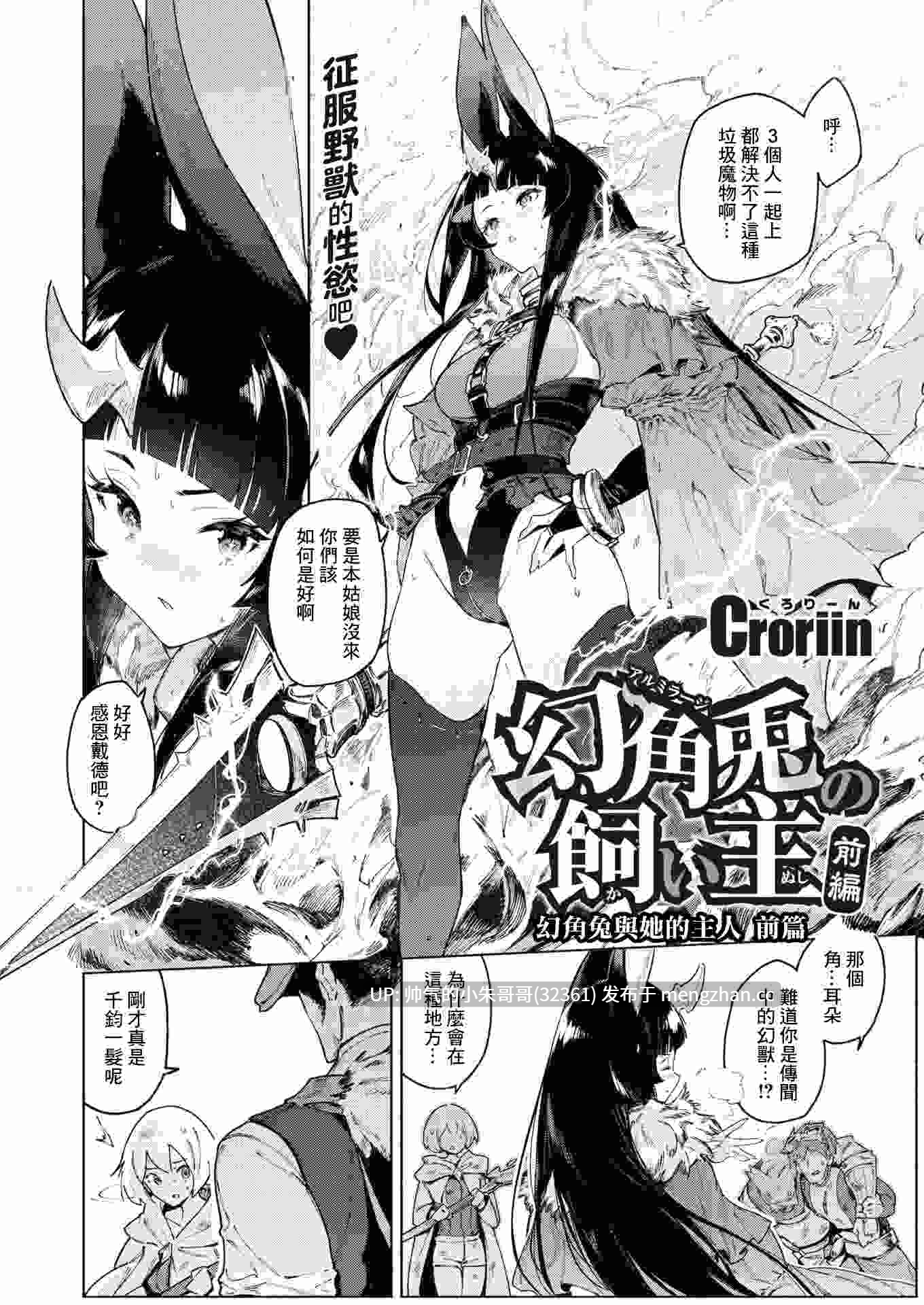 [无修正/漫画] [無修正] [Croriin] 幻角兎の飼い主等6本 [步兵无码] [6+269M]-第3张图片-萌站
