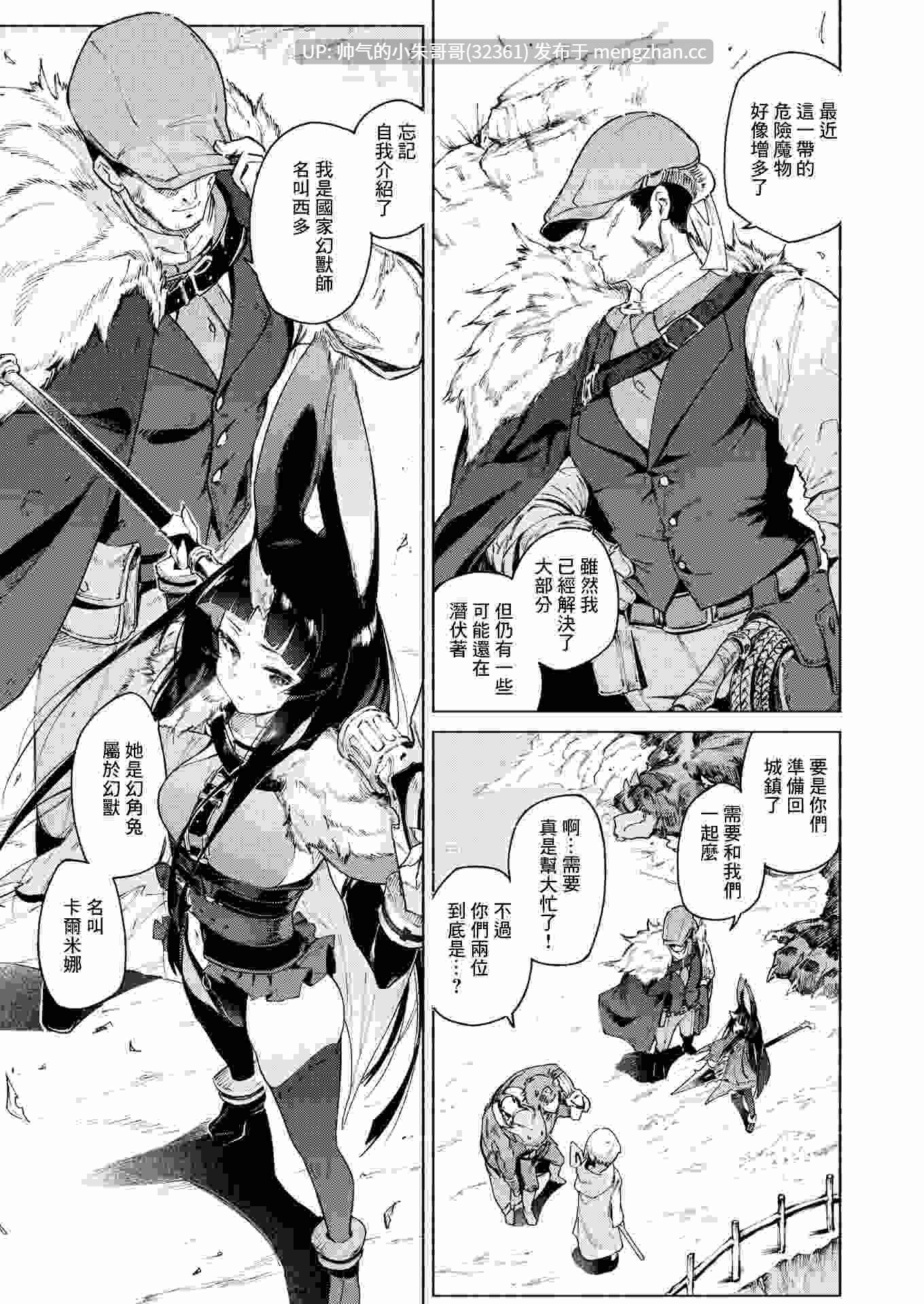 [无修正/漫画] [無修正] [Croriin] 幻角兎の飼い主等6本 [步兵无码] [6+269M]-第4张图片-萌站