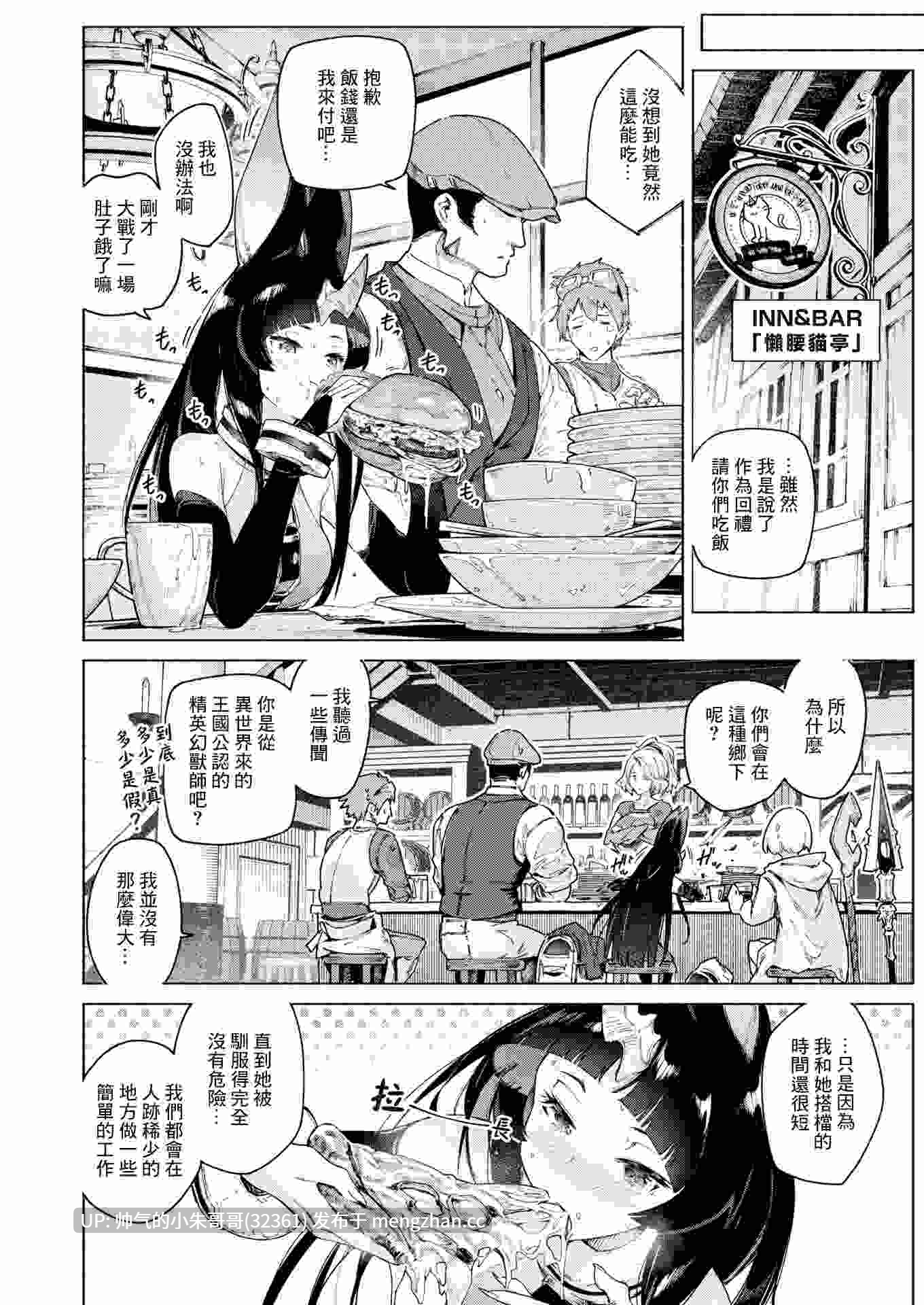 [无修正/漫画] [無修正] [Croriin] 幻角兎の飼い主等6本 [步兵无码] [6+269M]-第5张图片-萌站