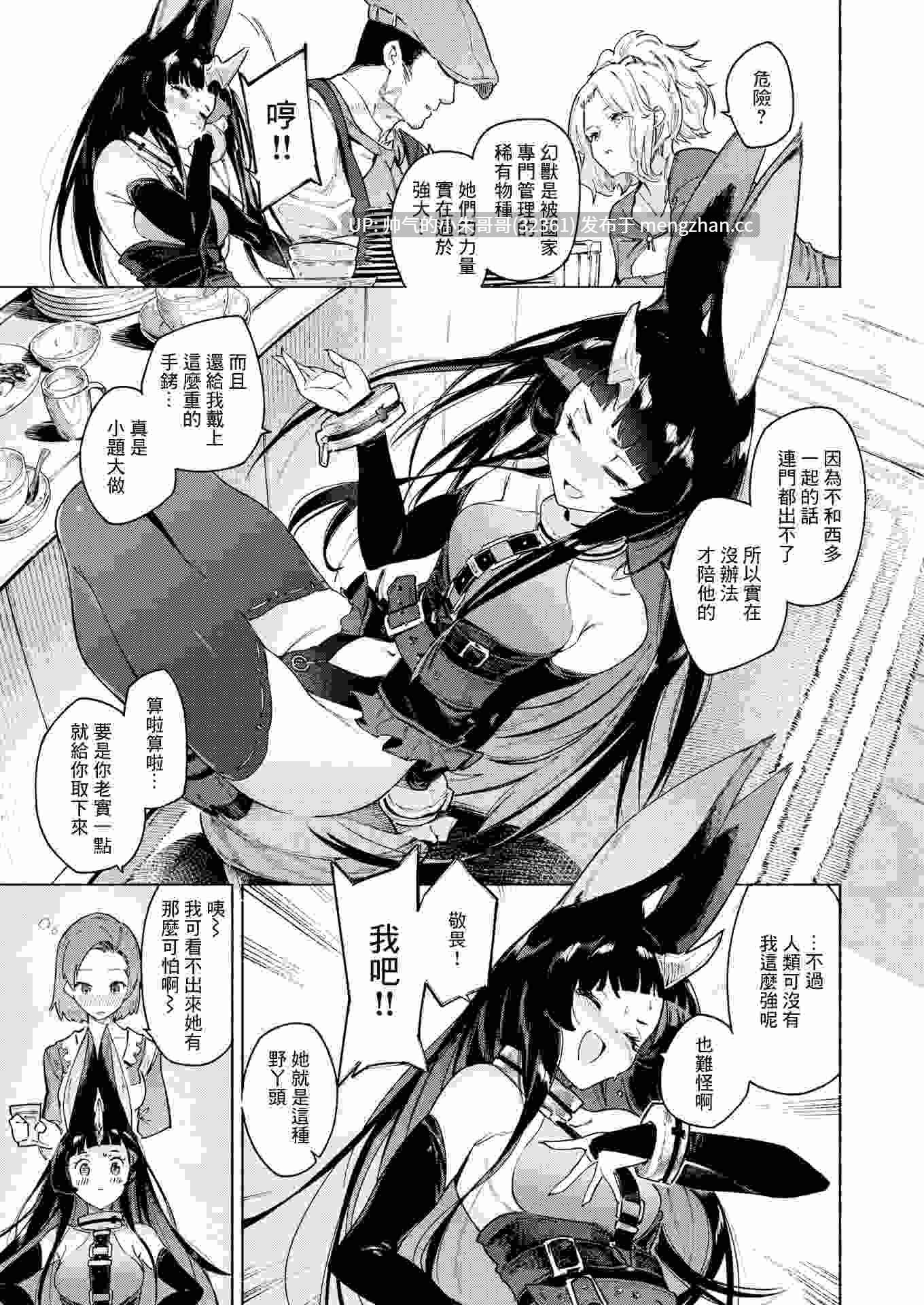 [无修正/漫画] [無修正] [Croriin] 幻角兎の飼い主等6本 [步兵无码] [6+269M]-第6张图片-萌站
