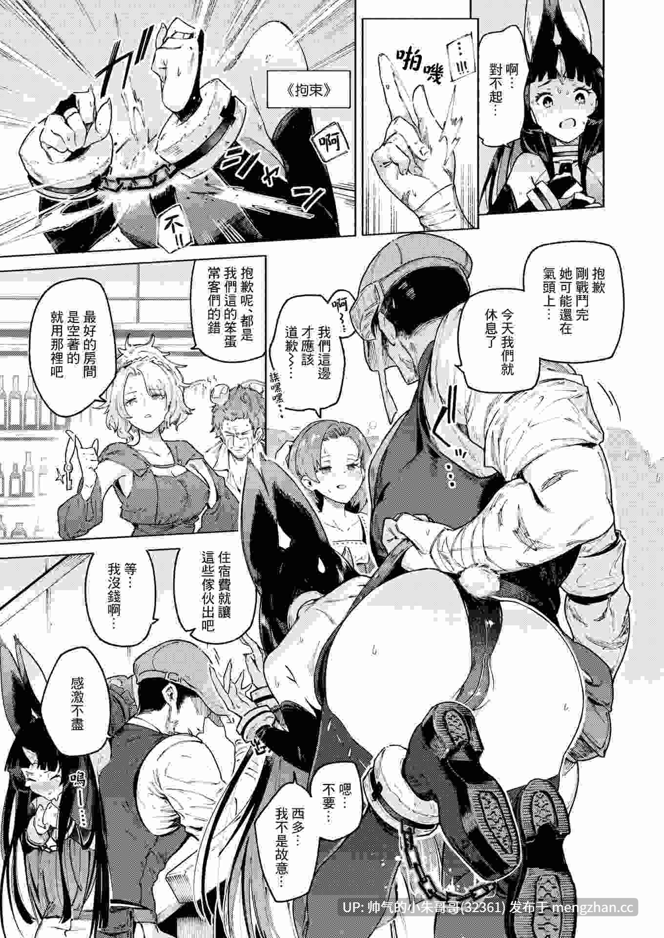 [无修正/漫画] [無修正] [Croriin] 幻角兎の飼い主等6本 [步兵无码] [6+269M]-第7张图片-萌站