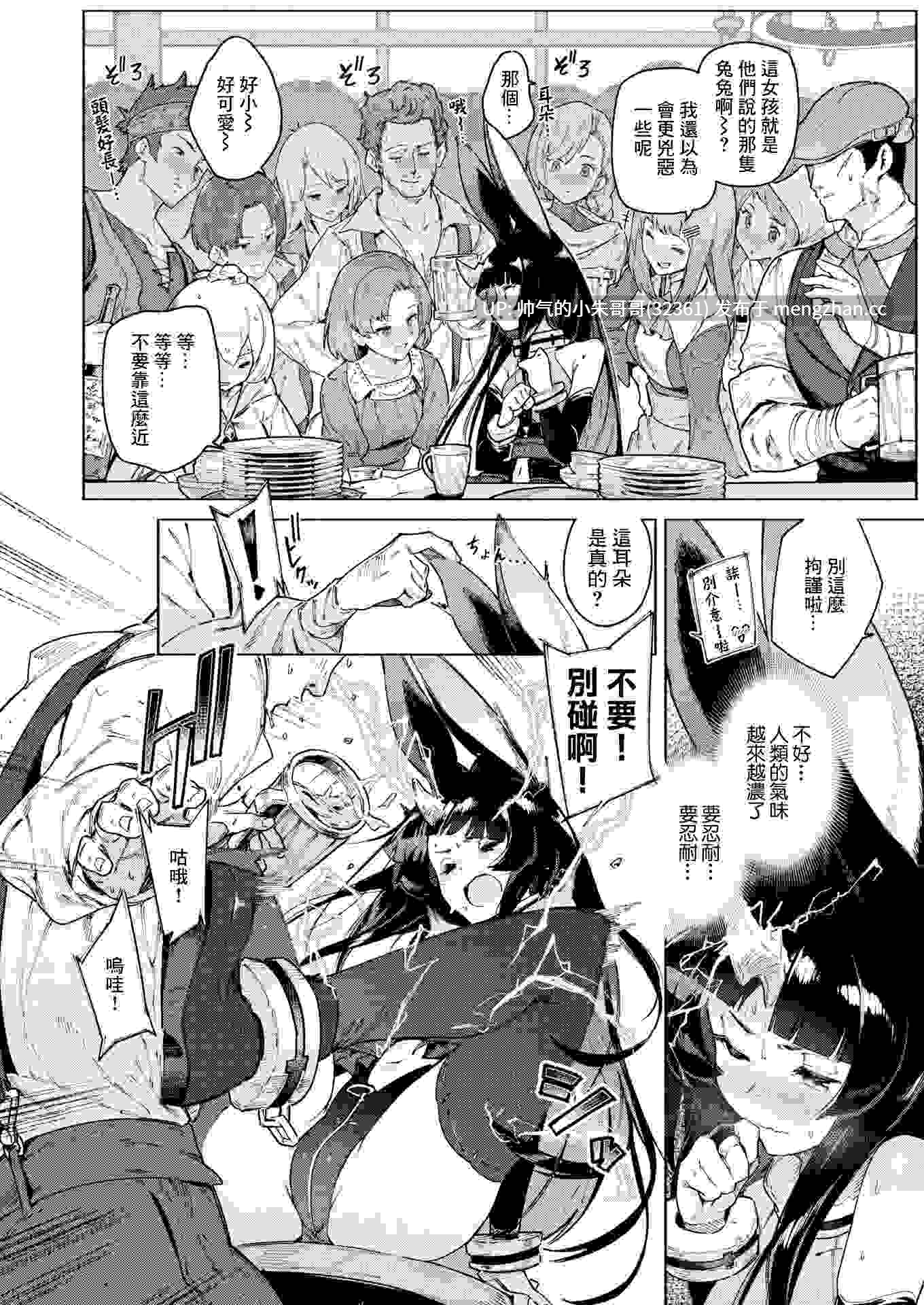 [无修正/漫画] [無修正] [Croriin] 幻角兎の飼い主等6本 [步兵无码] [6+269M]-第9张图片-萌站