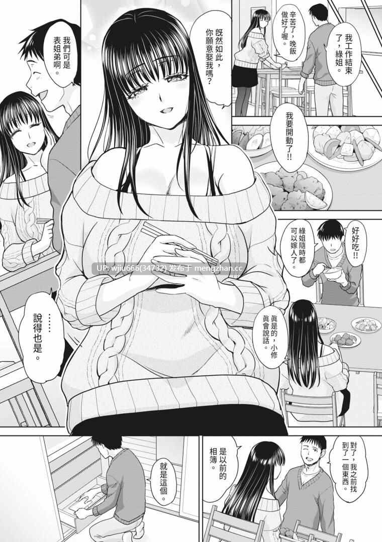 【汉化单行本】親戚淫ら マイホーム・ハーレム