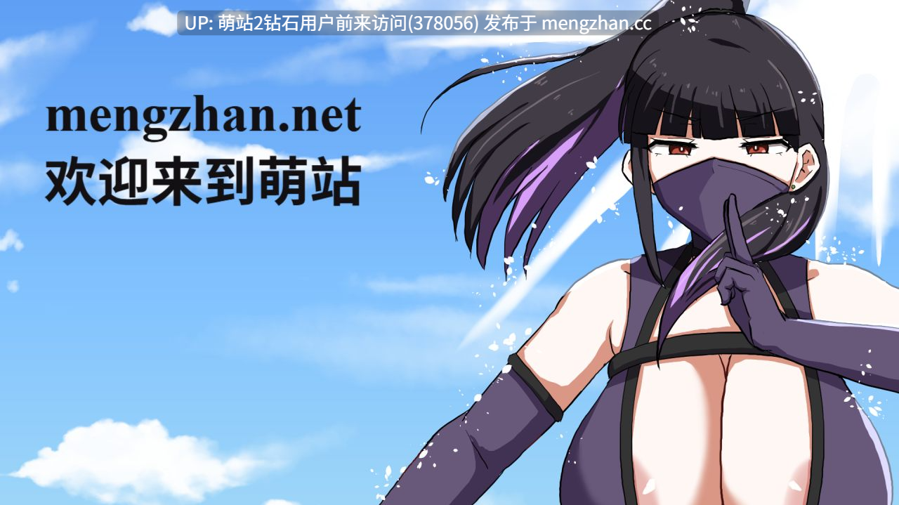 [萌站内嵌][爆乳乳交狂热空][爆款忍者蒙面系] 淫灭剑士部铃～用H秘术目标全国冠军～ 淫滅剣士部リン～えっちな秘術で全国優勝～ AI汉化版+全回想存档 [684M度盘] 