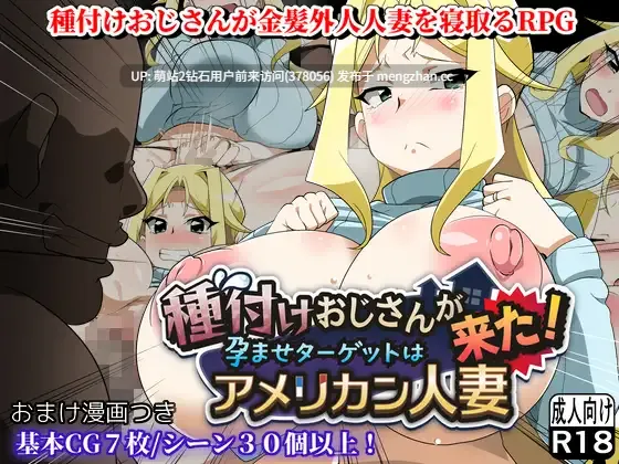 [萌站内嵌][互动RPG巨乳爆乳] 种马大叔来了！目标：搞大美国辣妈的肚子 v1.1 AI汉化版 重制版+全回想存档 [1.14G度盘] -第2张图片-萌站
