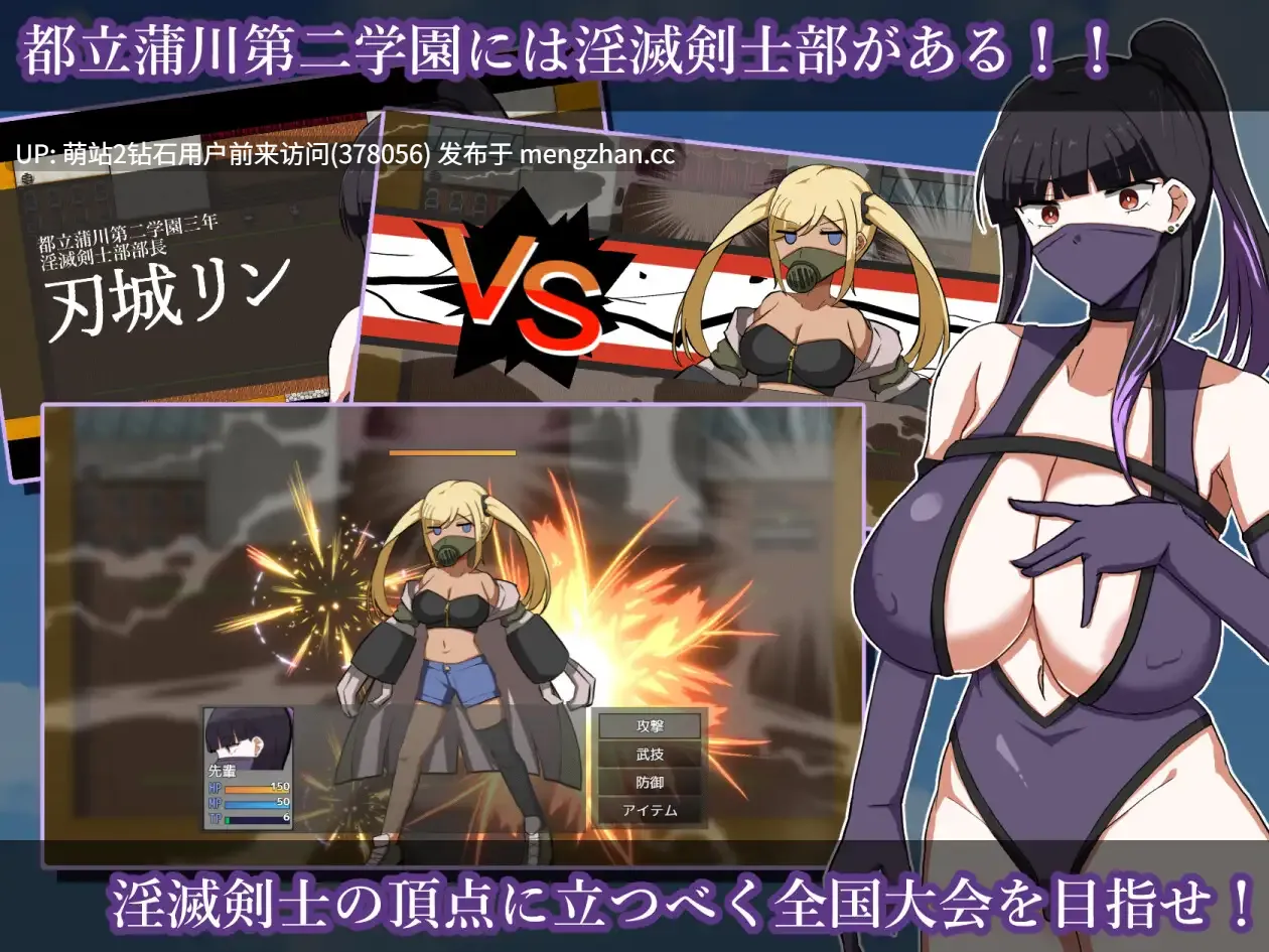 [萌站内嵌][爆乳乳交狂热空][爆款忍者蒙面系] 淫灭剑士部铃～用H秘术目标全国冠军～ 淫滅剣士部リン～えっちな秘術で全国優勝～ AI汉化版+全回想存档 [684M度盘] -第10张图片-萌站