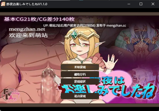 [萌站内嵌][发情精灵][黑皮刺客舞娘装]昨晚過得愉快吧 昨夜お楽しみでしたね Ver1.10 官方中文版【931M】 