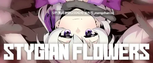 3[RPGAI汉化步兵] 冥河之花 Stygian Flowers v1.0.6.1 [PC800M]-第3张图片-萌站