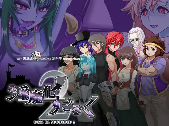9[RPGAI汉化] 淫魔化大富翁2 淫魔化すごろく2 V2.0+DLC [PC1.7G]