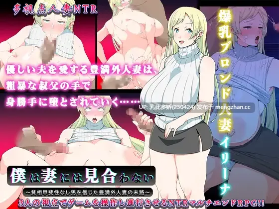 11[RPGAI汉化] 僕は妻には見合わない～貧相甲斐性なし男を信じた豊満外人妻の末路～ V1.01 [PC850M]