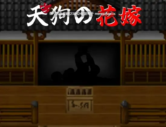26[RPGAI汉化]【新作】天狗の花嫁 [PC921M]