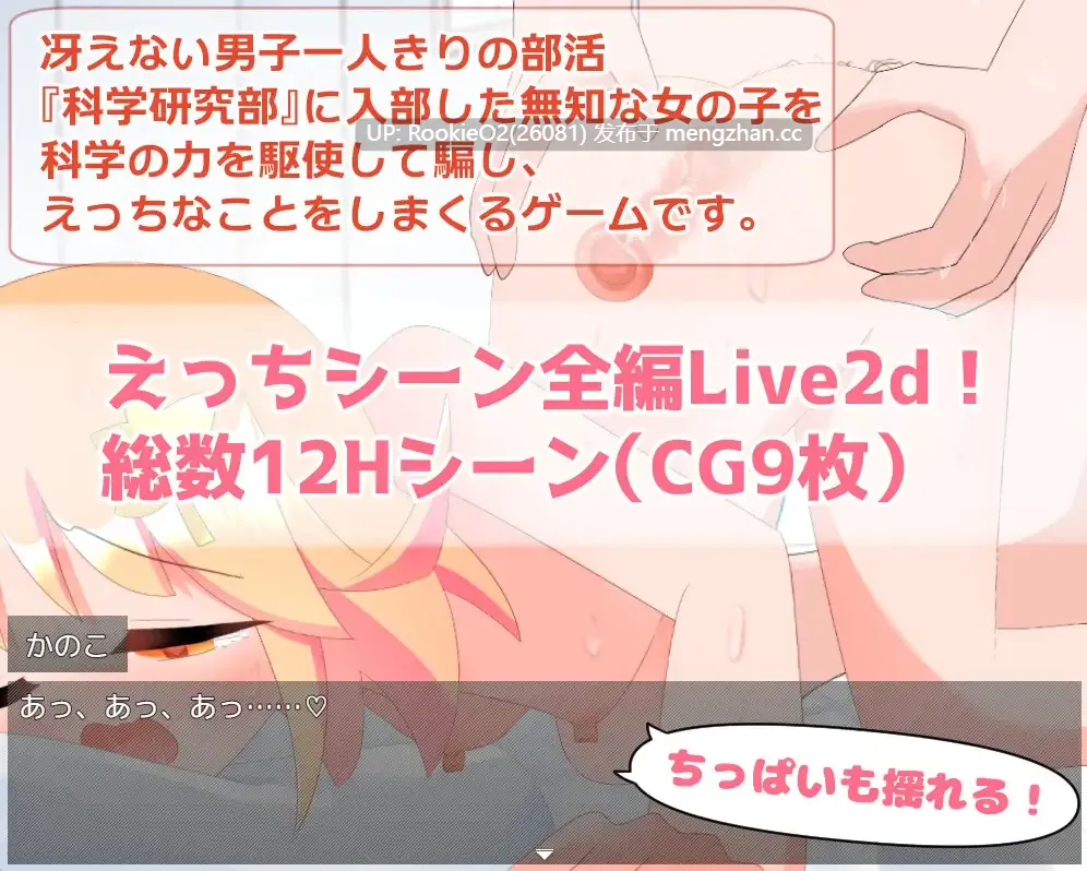 [RPG/AI嵌翻/PC] 用科学手段诱骗无知后辈的糟糕实验 / 無知な後輩女子を科学の力で騙してエッチなことするゲーム v1.0 AI汉化版 [525M]-第13张图片-萌站