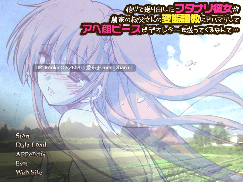 【ADV/汉化/扶她/PC】我如此信任地将她送去乡下 谁知双性恋女友竟沉迷于农家大叔的变态调教 还给我寄来这种高潮脸比耶的视频信件… / 信じて送り出したフタナリ彼女が農家の叔父さんの変態調教にドハマリしてアヘ顔ピースビデオレターを送ってくるなんて… AI汉化版+全CG存档 【532M】-第7张图片-萌站 【ADV/汉化/扶她/PC】我如此信任地将她送去乡下 谁知双性恋女友竟沉迷于农家大叔的变态调教 还给我寄来这种高潮脸比耶的视频信件… / 信じて送り出したフタナリ彼女が農家の叔父さんの変態調教にドハマリしてアヘ顔ピースビデオレターを送ってくるなんて… AI汉化版+全CG存档 【532M】-第7张图片-萌站