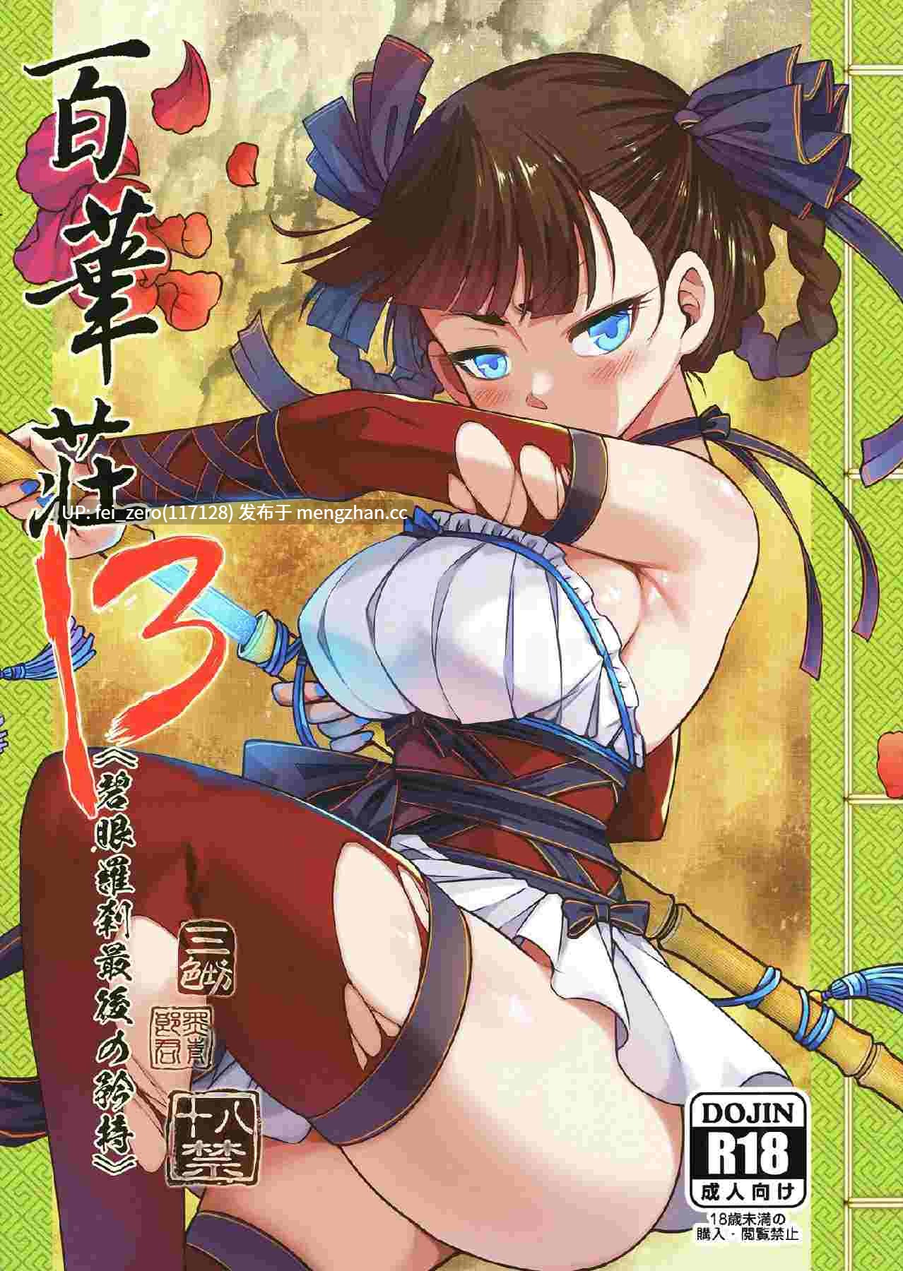 【作品合集】三色坊 (黑青郎君、猫法宝)[52部]【汉化】【全收集/自整理】-第3张图片-萌站