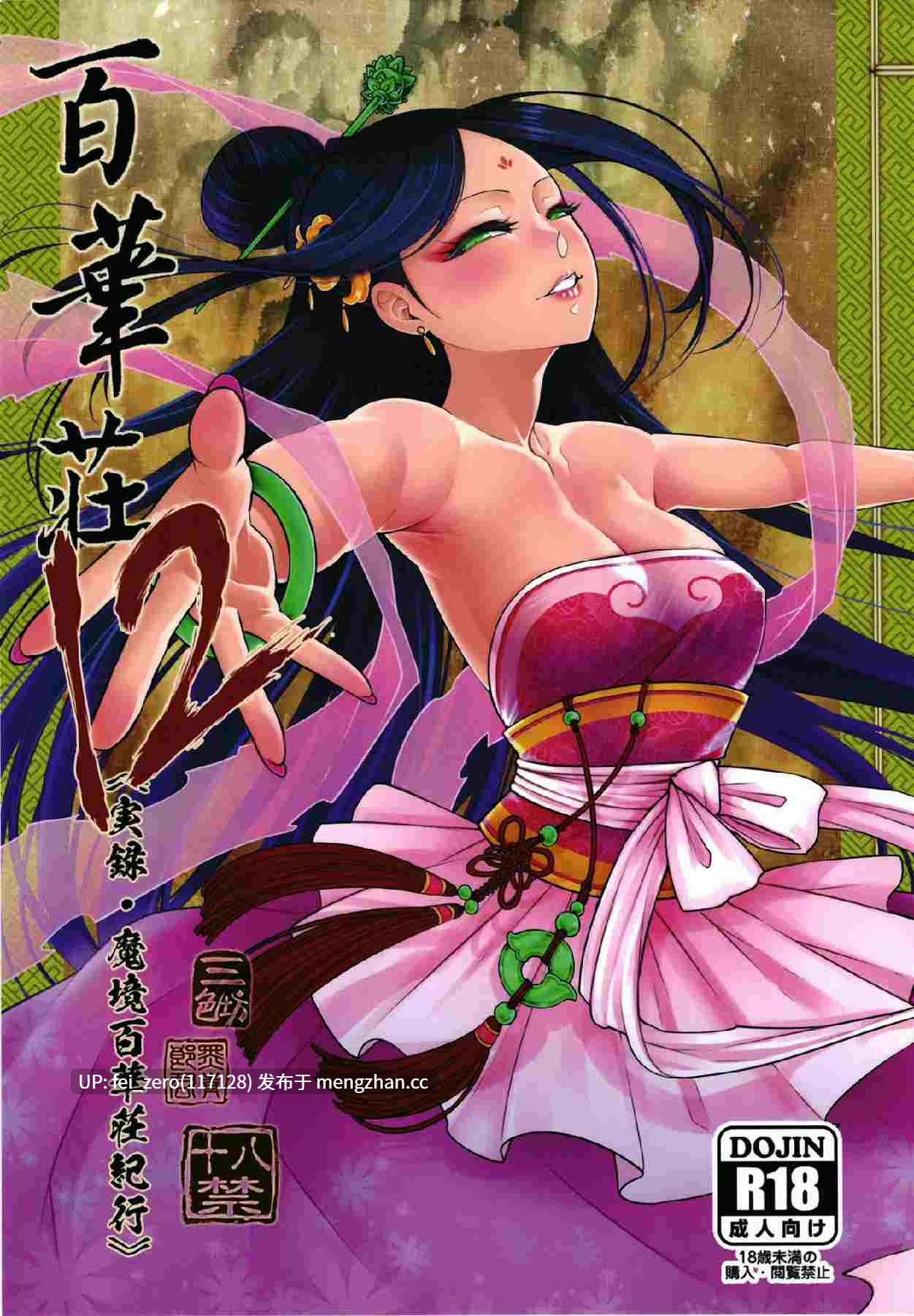 【作品合集】三色坊 (黑青郎君、猫法宝)[52部]【汉化】【全收集/自整理】-第4张图片-萌站