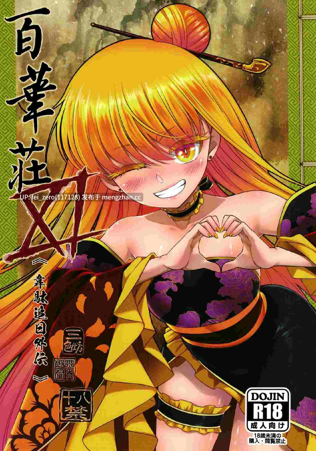 【作品合集】三色坊 (黑青郎君、猫法宝)[52部]【汉化】【全收集/自整理】-第5张图片-萌站