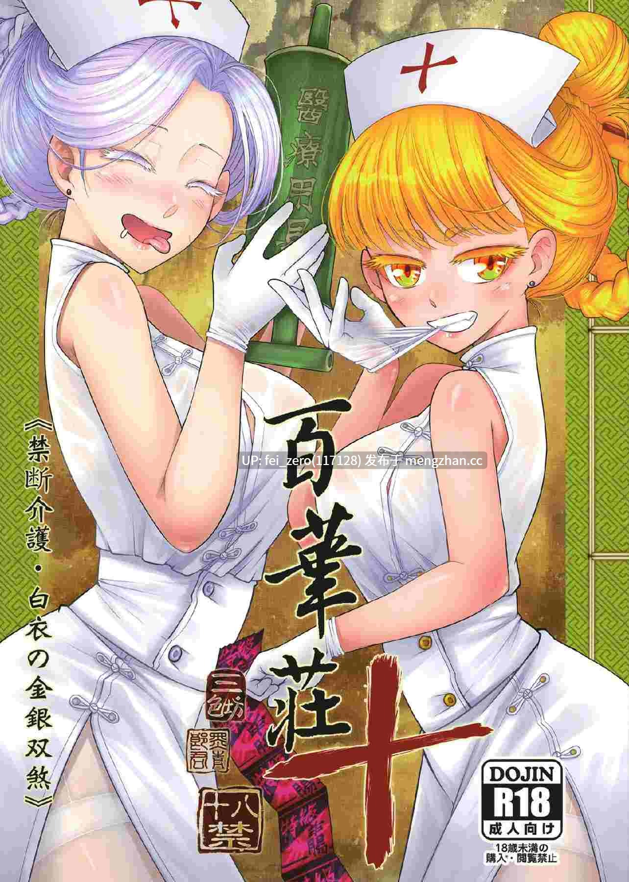 【作品合集】三色坊 (黑青郎君、猫法宝)[52部]【汉化】【全收集/自整理】-第8张图片-萌站