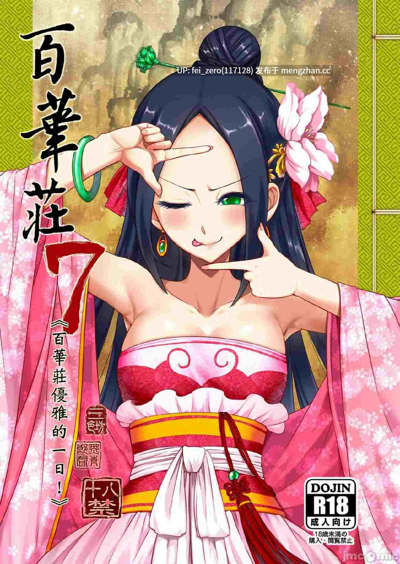 【作品合集】三色坊 (黑青郎君、猫法宝)[52部]【汉化】【全收集/自整理】-第11张图片-萌站