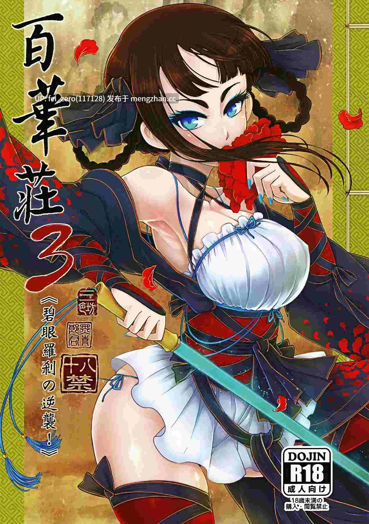 【作品合集】三色坊 (黑青郎君、猫法宝)[52部]【汉化】【全收集/自整理】-第18张图片-萌站