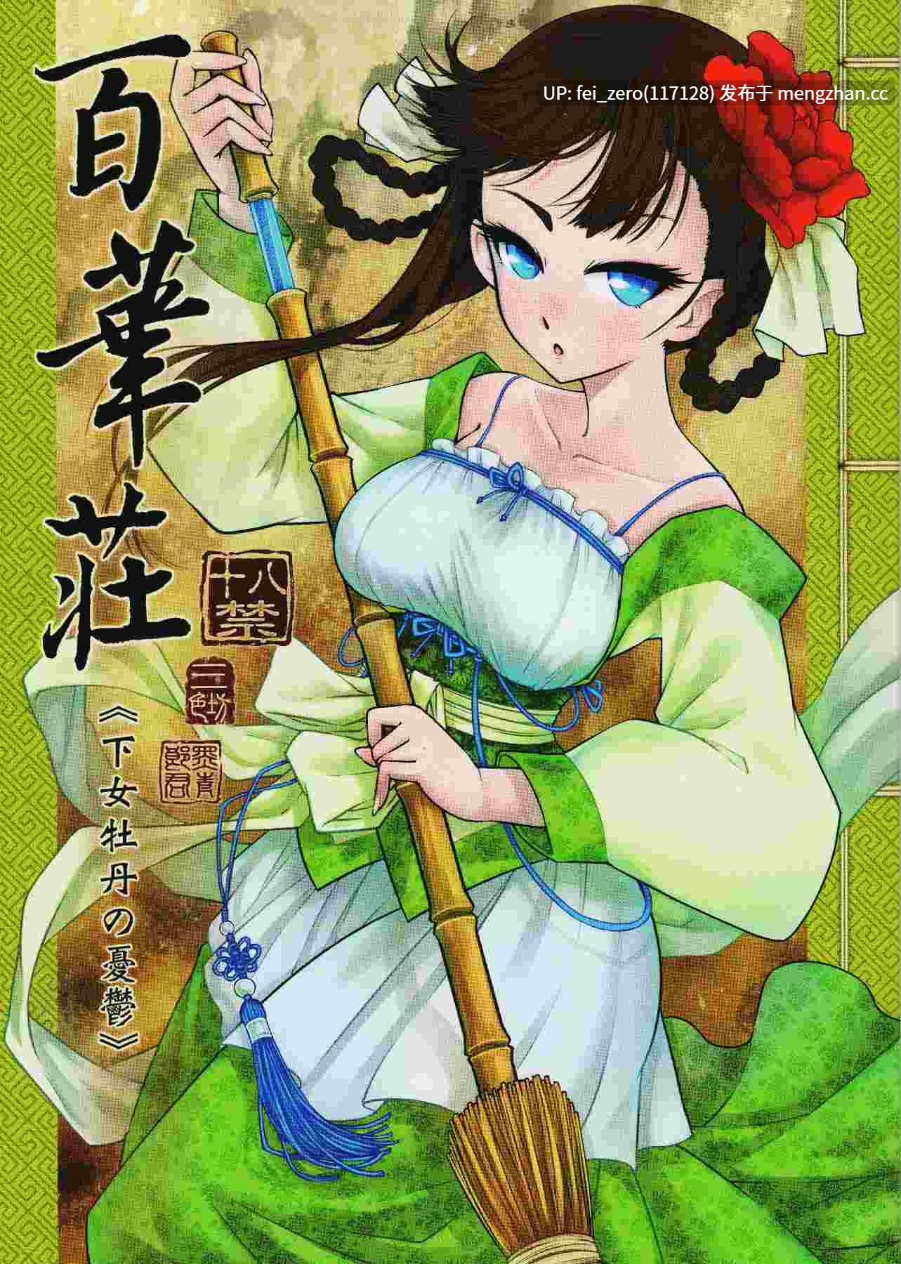 【作品合集】三色坊 (黑青郎君、猫法宝)[52部]【汉化】【全收集/自整理】-第22张图片-萌站