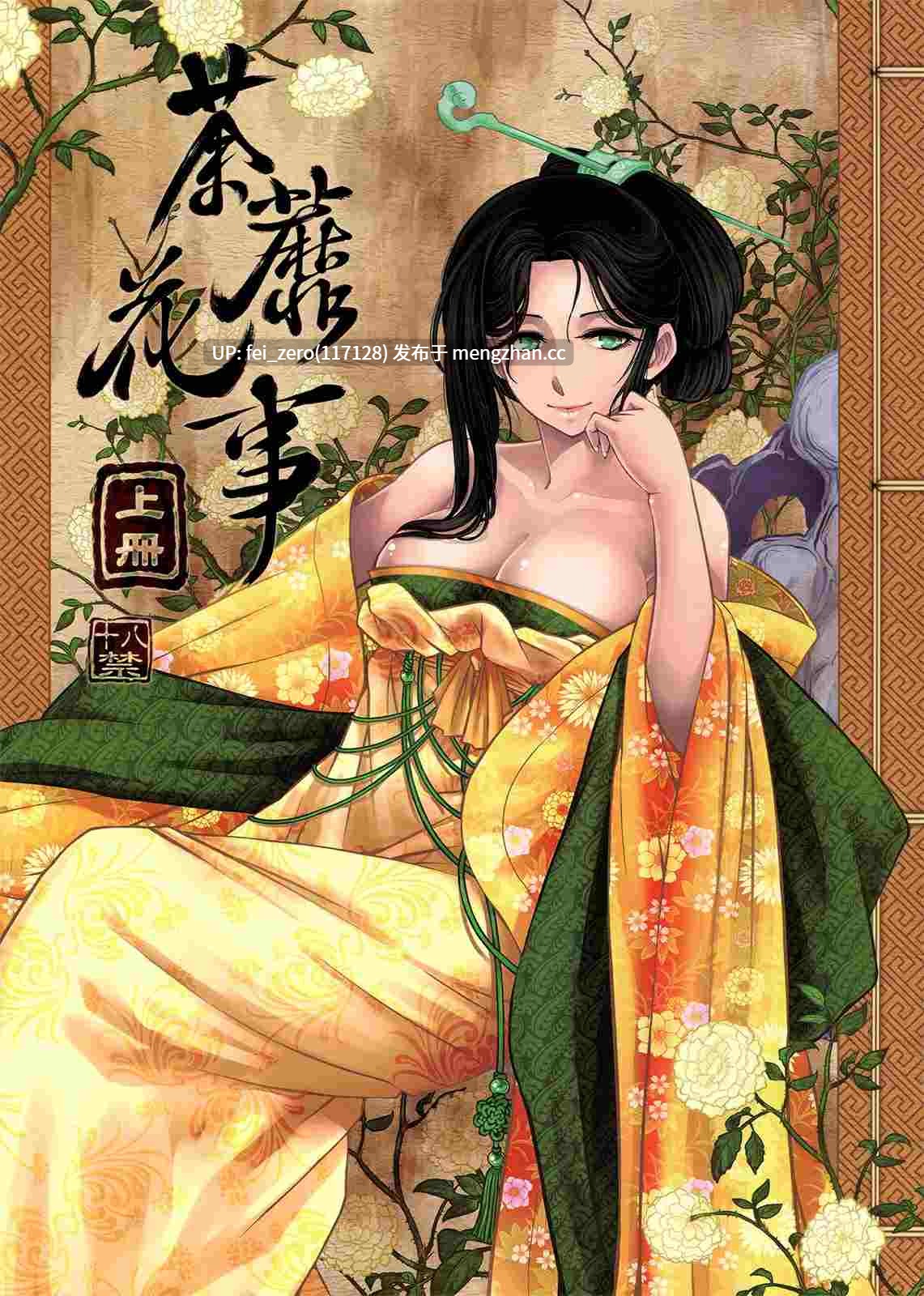 【作品合集】三色坊 (黑青郎君、猫法宝)[52部]【汉化】【全收集/自整理】-第33张图片-萌站