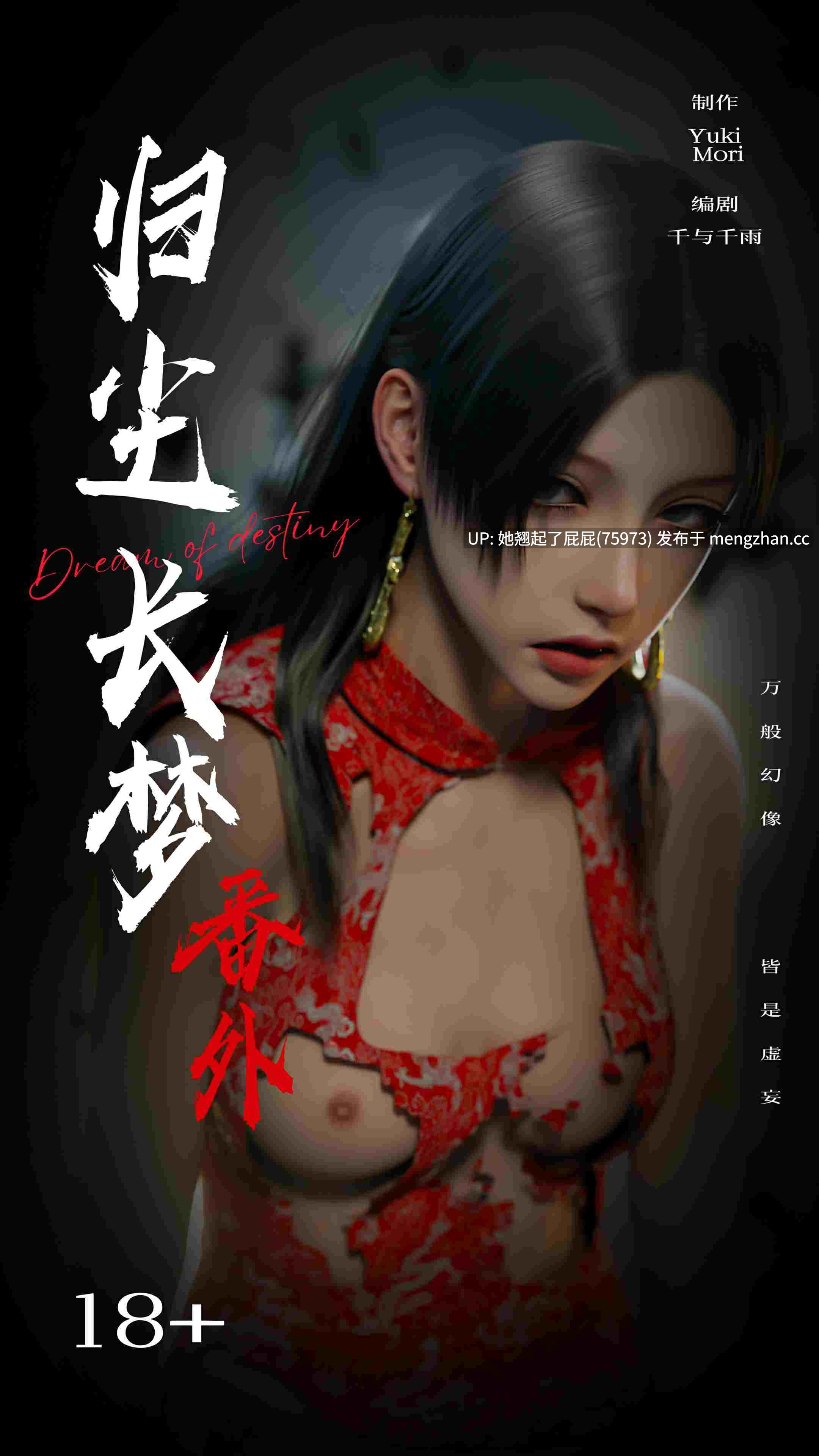 [3D全彩/整合] 归尘长梦1-13+外传~ IF冰昕篇~ IF夏林篇~ IF线昕萌篇~女帝篇 番外 1 [4.75G]