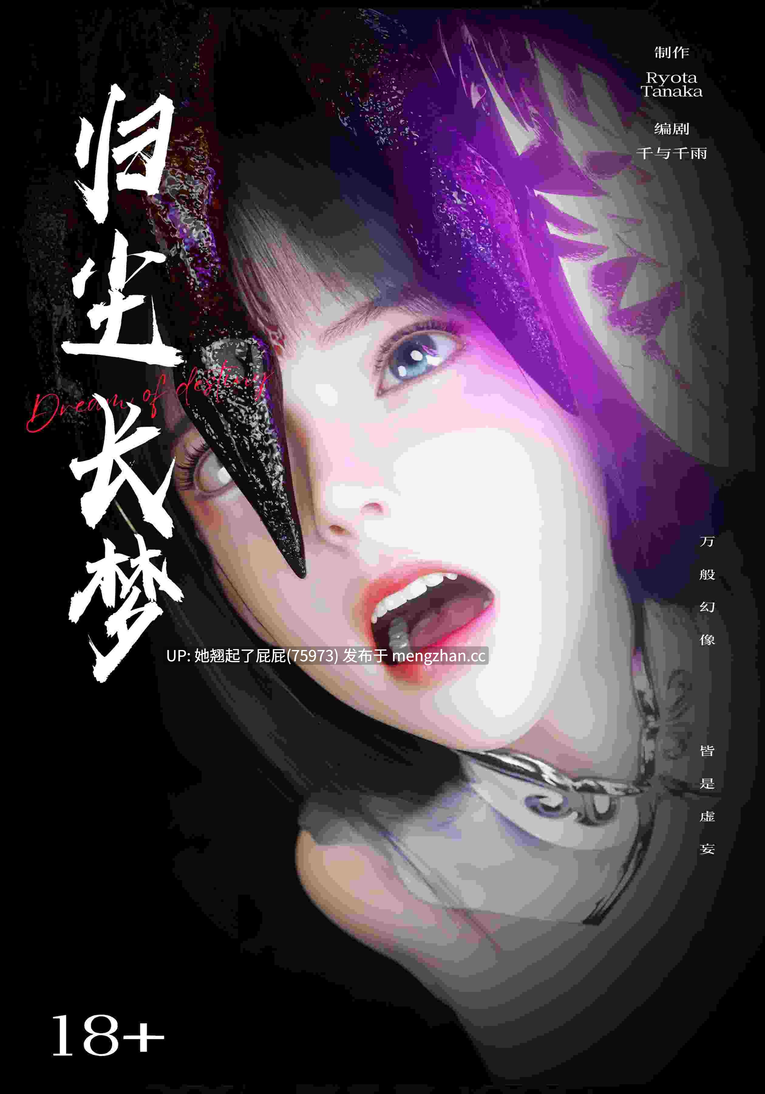 [3D全彩/整合] 归尘长梦1-13+外传~ IF冰昕篇~ IF夏林篇~ IF线昕萌篇~女帝篇 番外 1 [4.75G]-第18张图片-萌站