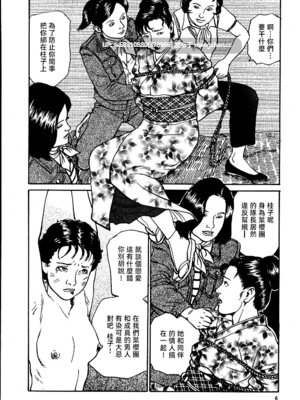 花と蛇 第一集