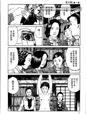 花と蛇 第一集-第2张图片-萌站