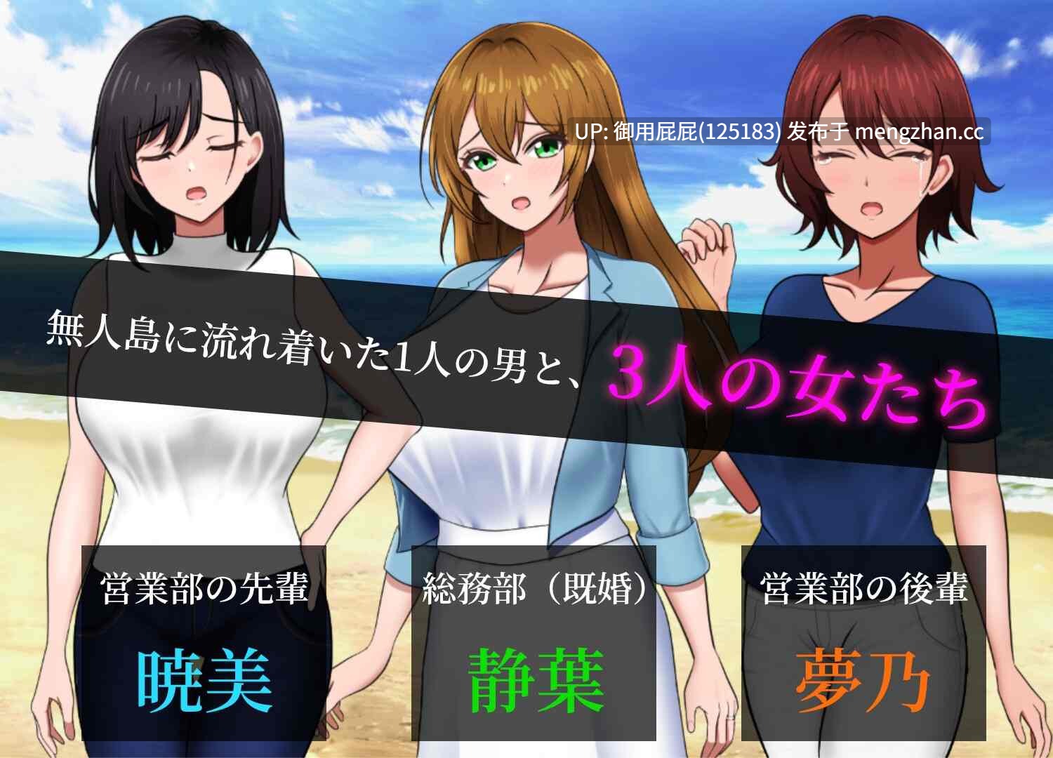 [神作RPG/存档/更新] 无人岛员工旅行记 少女们的生存战略 無人島社員旅行記 女たちの生存戦略 V1.0.3 AI汉化版 正式版+存档 [1.40G]-第2张图片-萌站