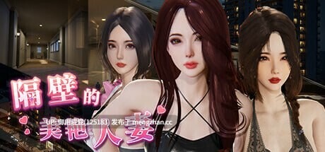  [NTR神作/全动态/存档/更新] 隔壁的美艳人妻 The Wife Next Door Ver1.6.7 Steam官中步兵版 正式版+DLC+存档 [12.20G]