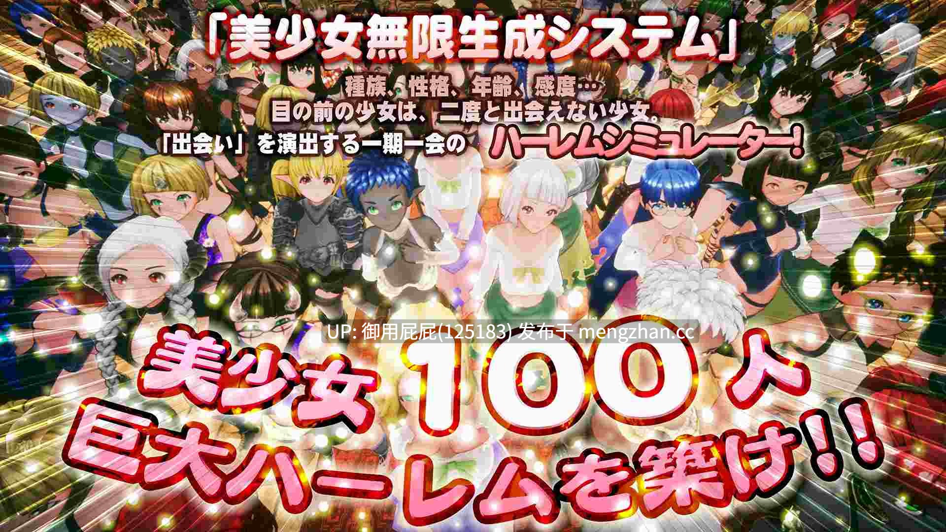 [爆款3DSLG/动态/更新] 新人魔王与100位恋人们 新人魔王と100人の恋人たち v1.13 原版生肉+步兵补丁 [1.70G]