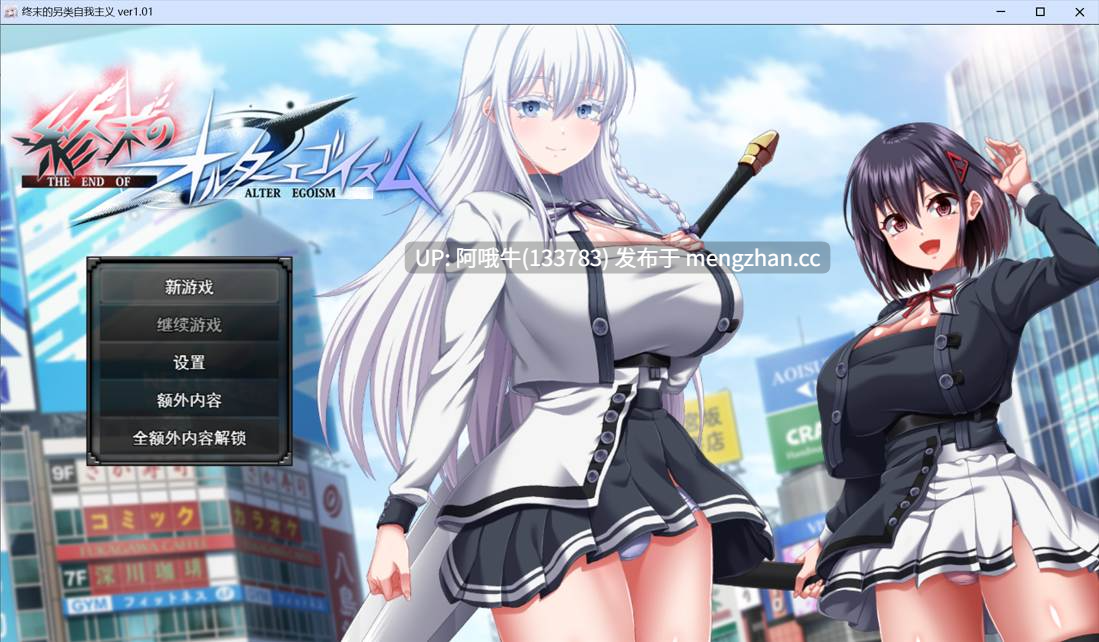 【日系/RPG/精品/机翻/卖春/大馒头/露出/异种X/PC/萌站内植】终末的另类利己主义 終末のオルターエゴイズム Ver1.01 Mtool机翻正式版【13.8G】【序号4726】-第6张图片-萌站