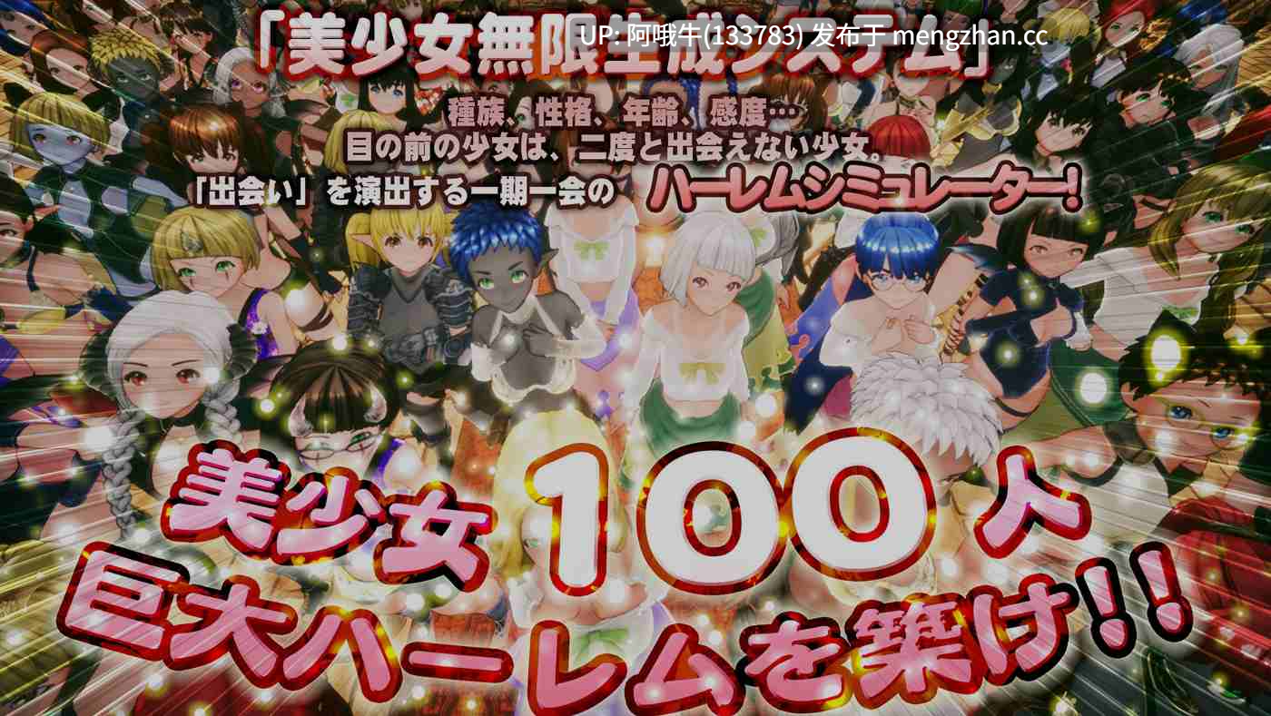 【3D/互动/全动态/步兵】新人魔王与100位恋人们新人魔王と100人の恋人たち Ver1.13+去码补丁 [1.4G新作]【序号4734】-第2张图片-萌站