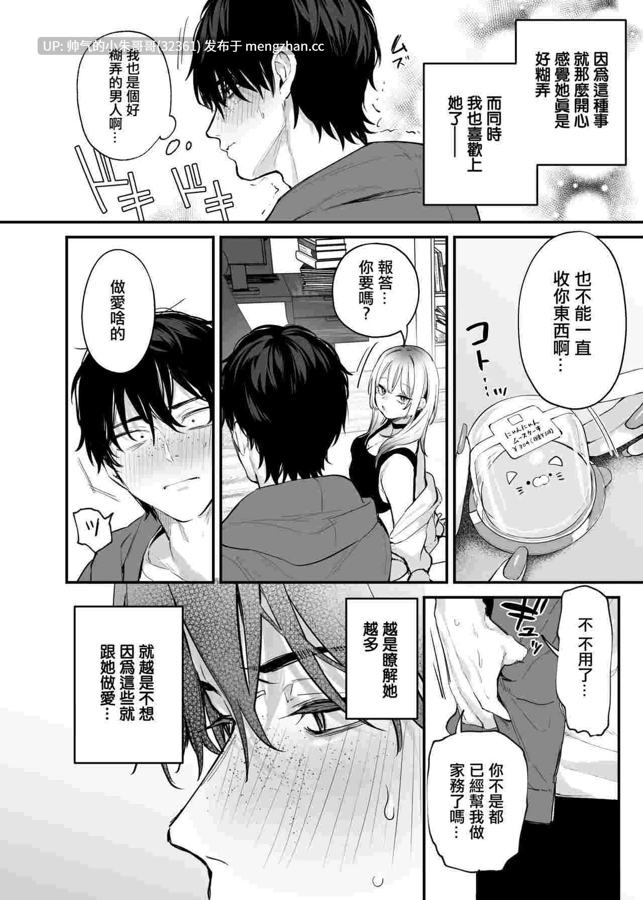 让我住一晚吧，宅男哥 [79p+31m]